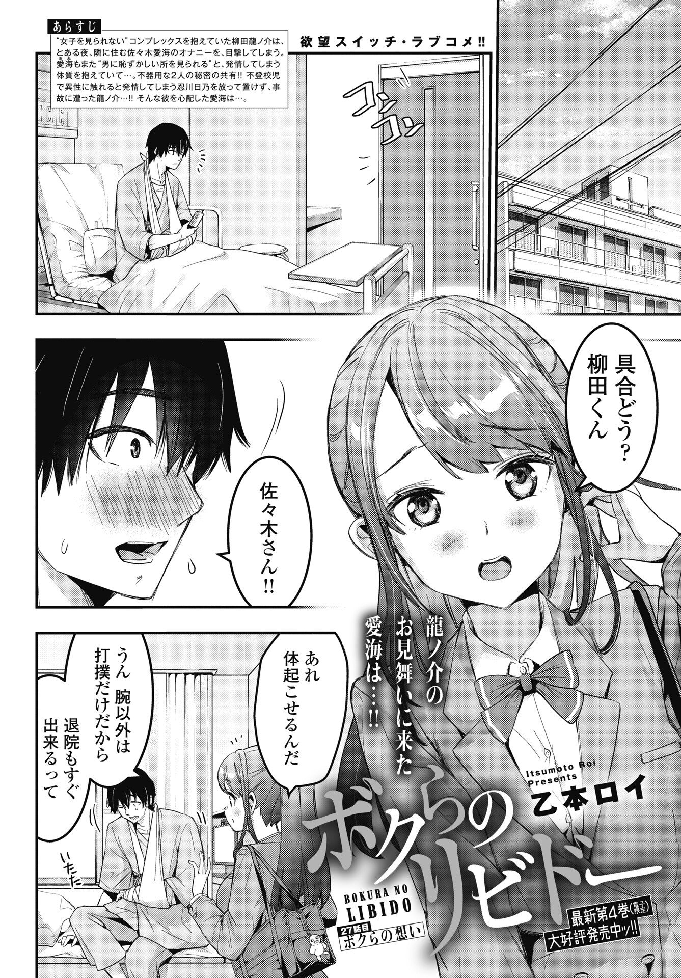 Bokura no Libido Chapter 27 1ページ