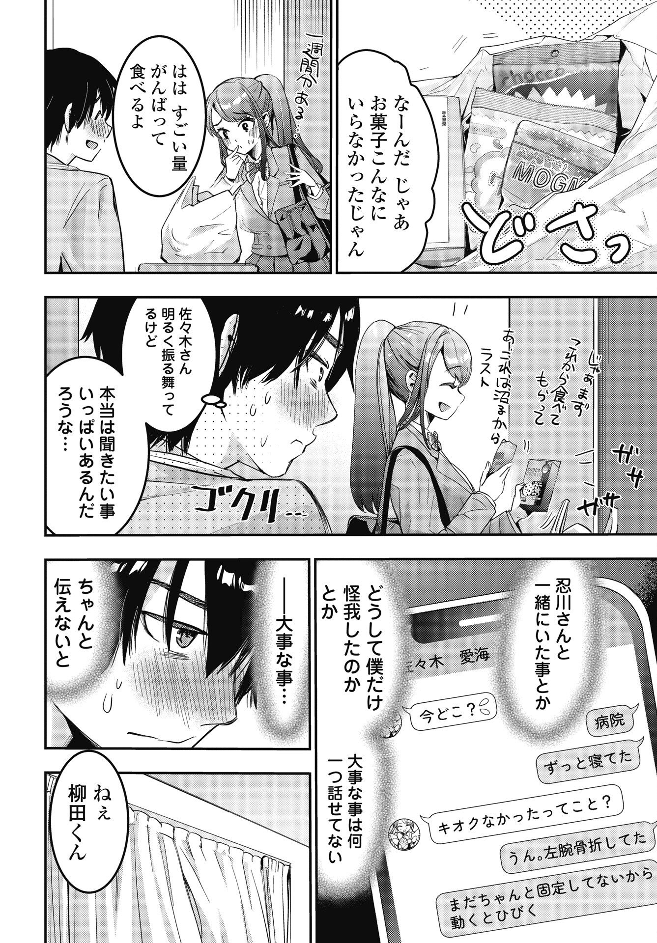 Bokura no Libido Chapter 27 2ページ