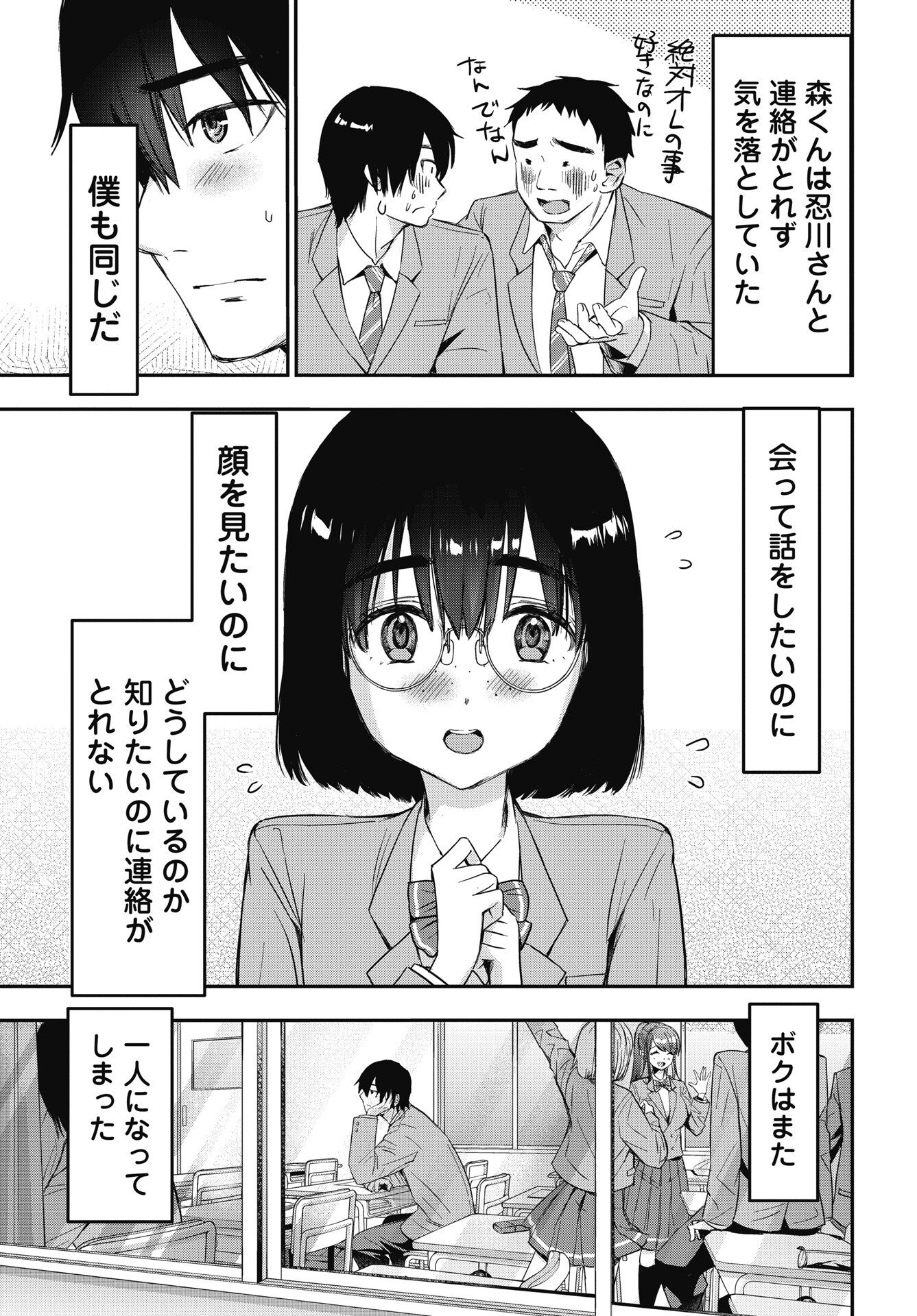 Bokura no Libido Chapter 27 11ページ