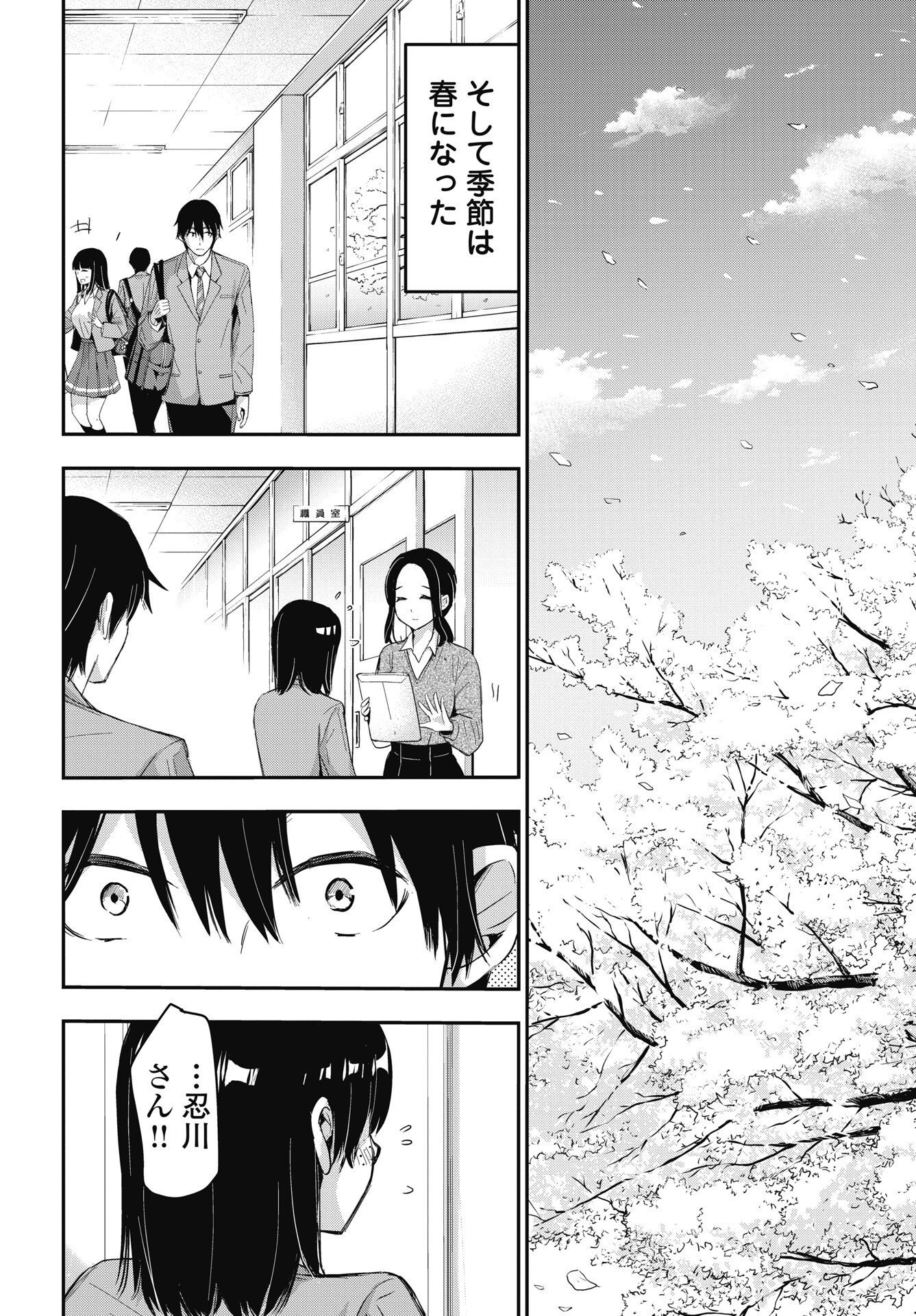 Bokura no Libido Chapter 27 12ページ