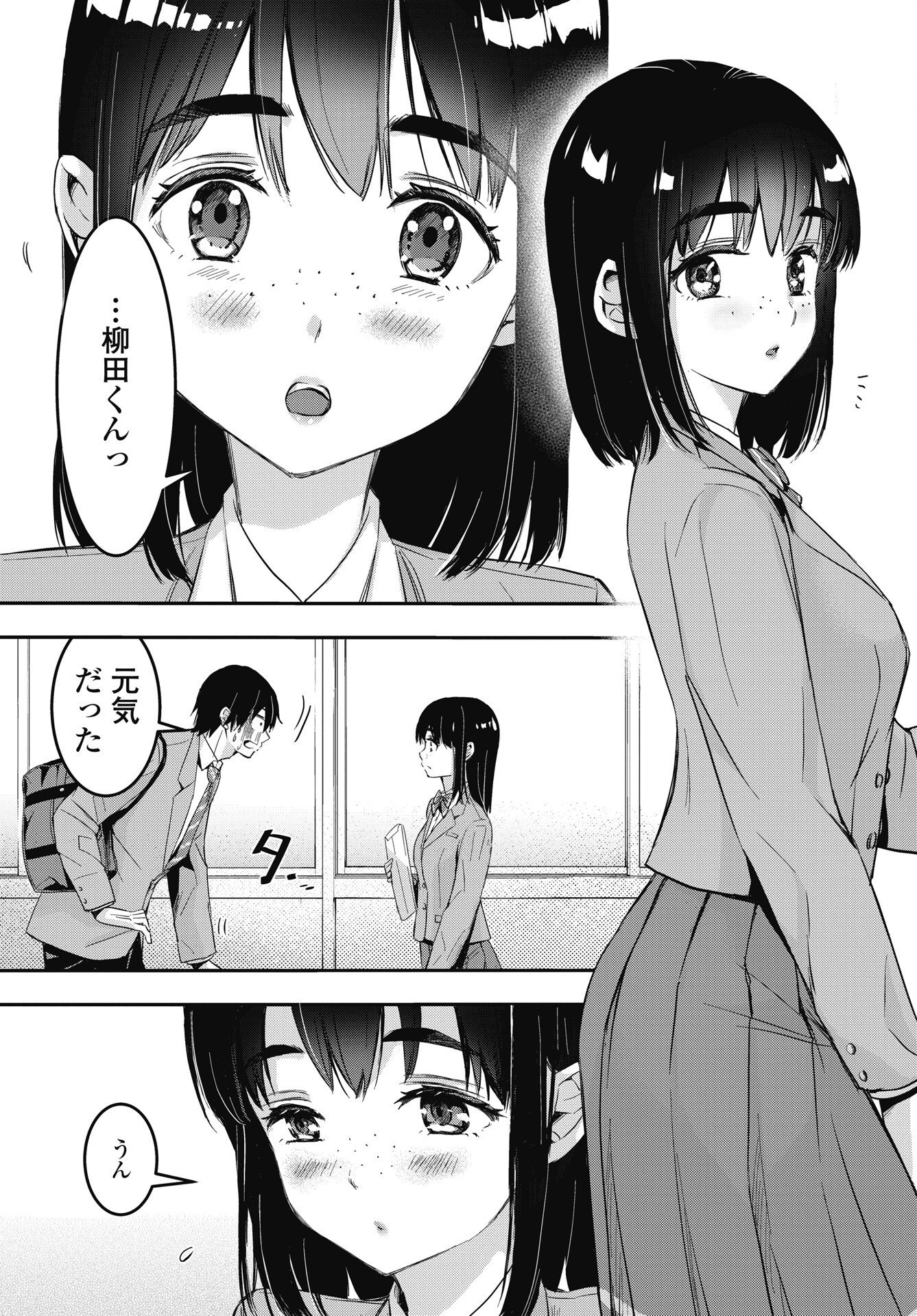 Bokura no Libido Chapter 27 13ページ