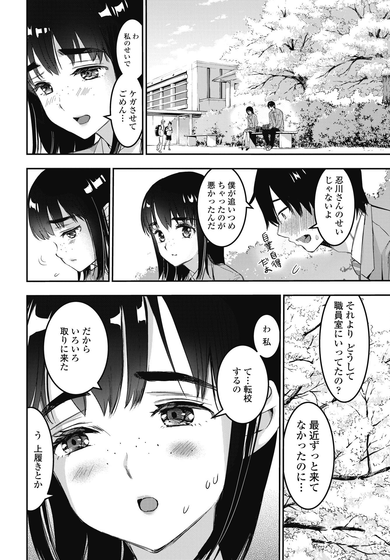 Bokura no Libido Chapter 27 14ページ