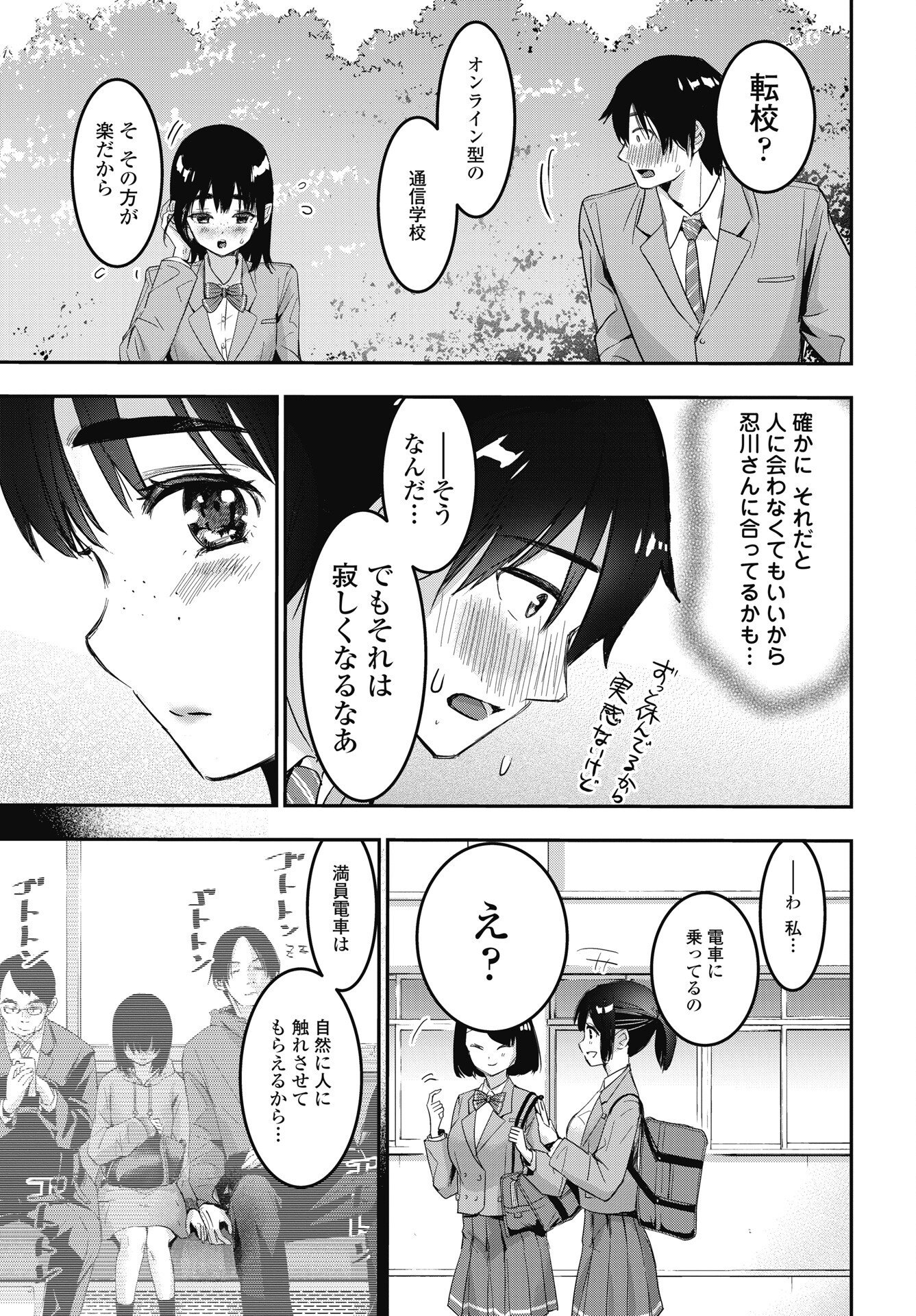 Bokura no Libido Chapter 27 15ページ