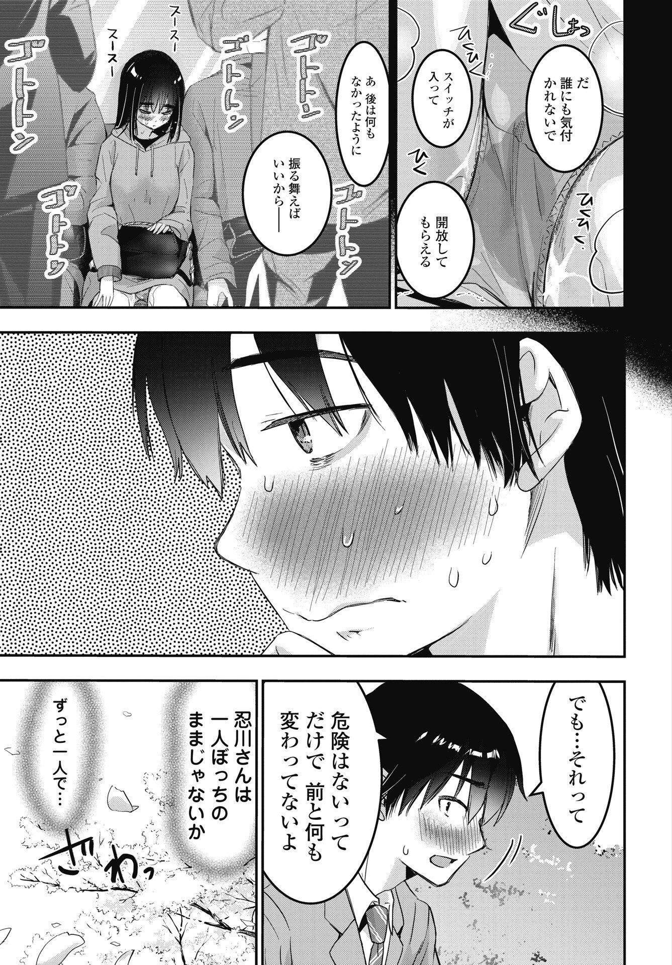 Bokura no Libido Chapter 27 17ページ