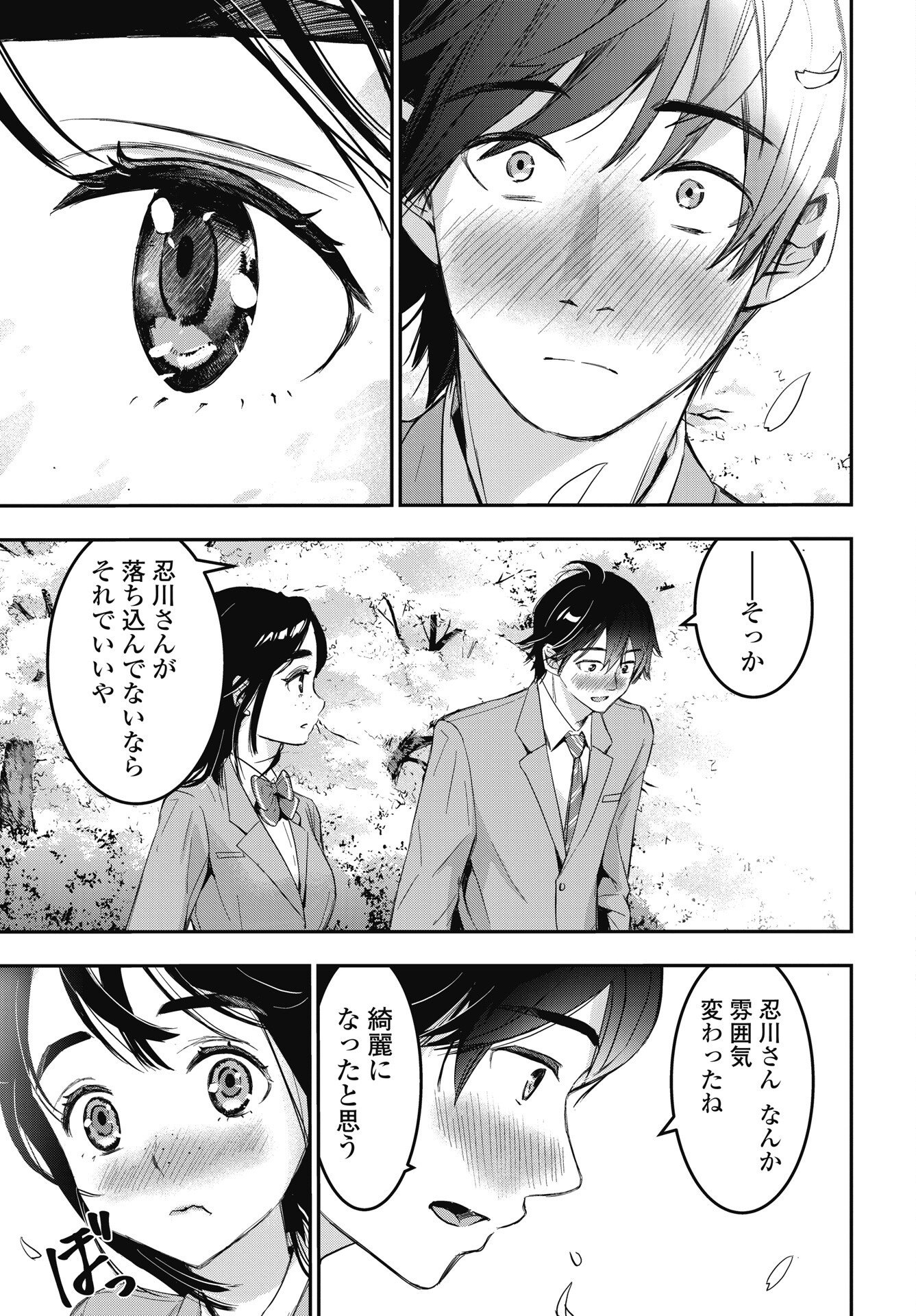 Bokura no Libido Chapter 27 19ページ