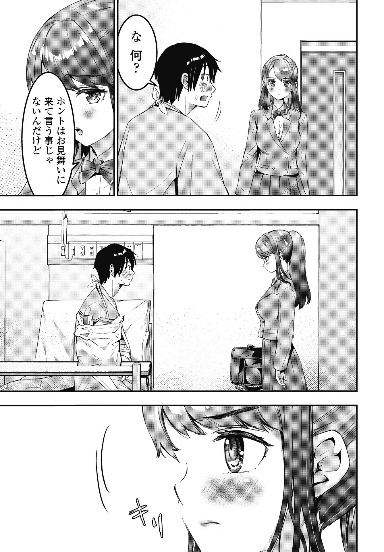 Bokura no Libido Chapter 27 3ページ