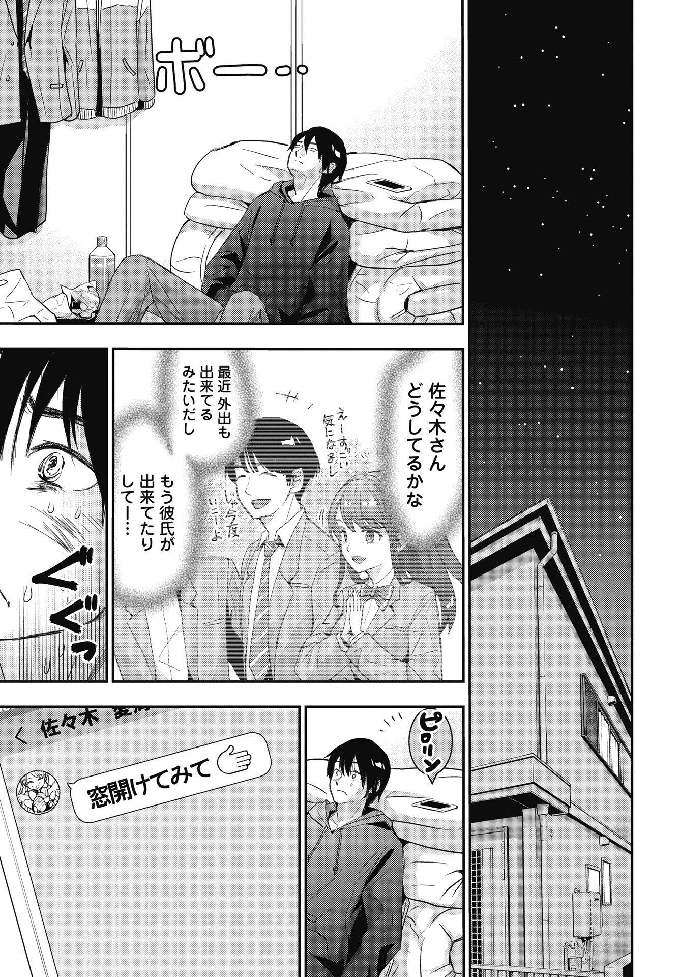 Bokura no Libido Chapter 27 21ページ