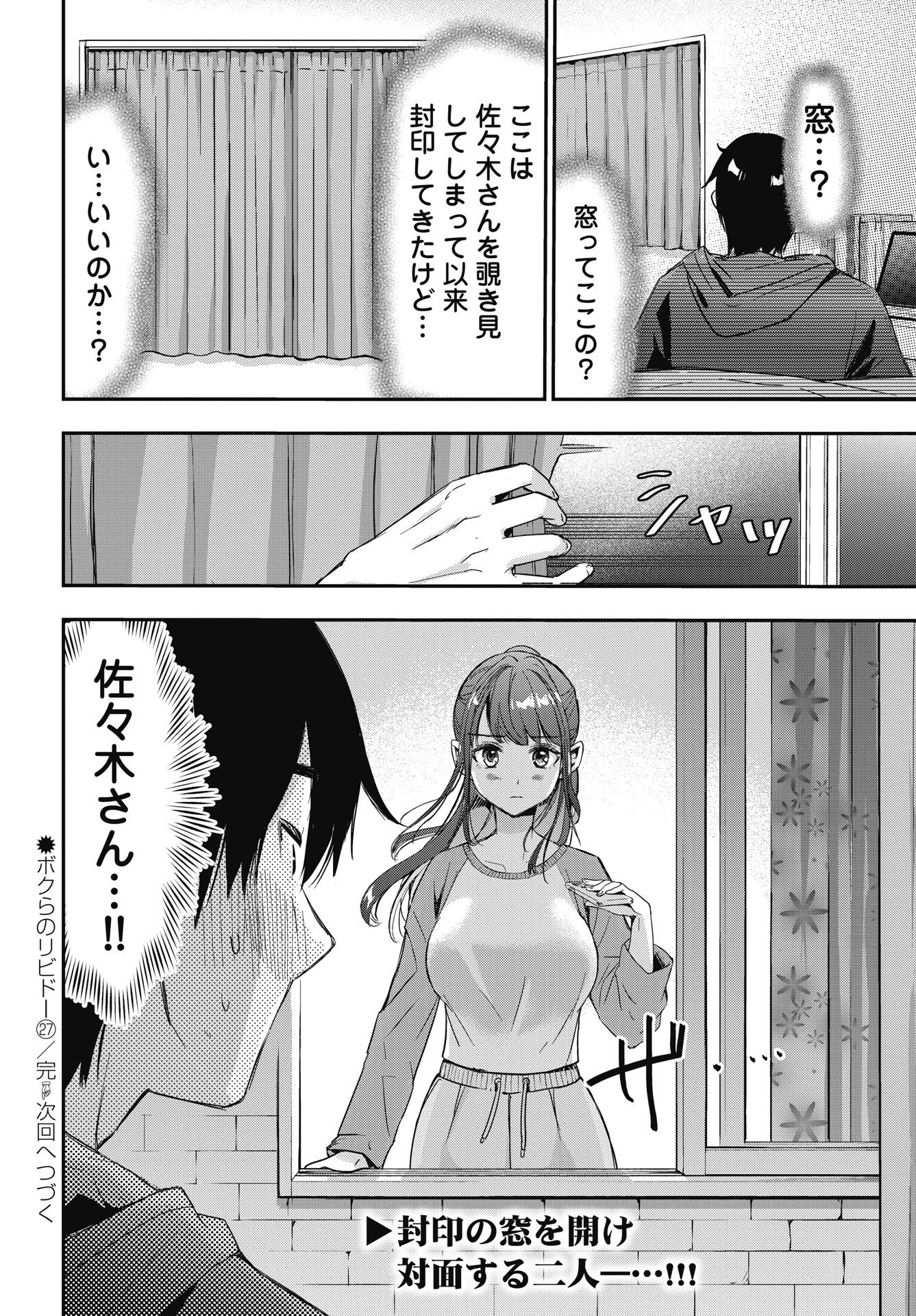 Bokura no Libido Chapter 27 22ページ