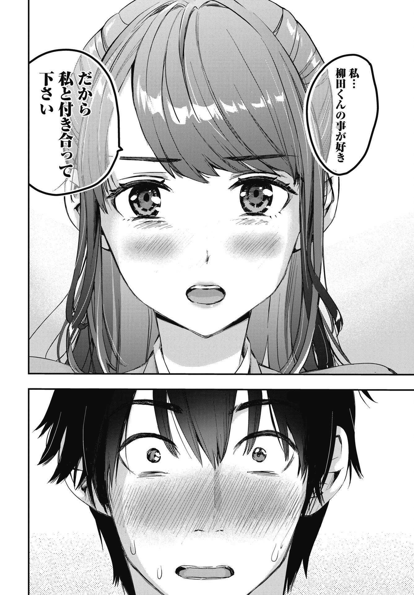 Bokura no Libido Chapter 27 4ページ