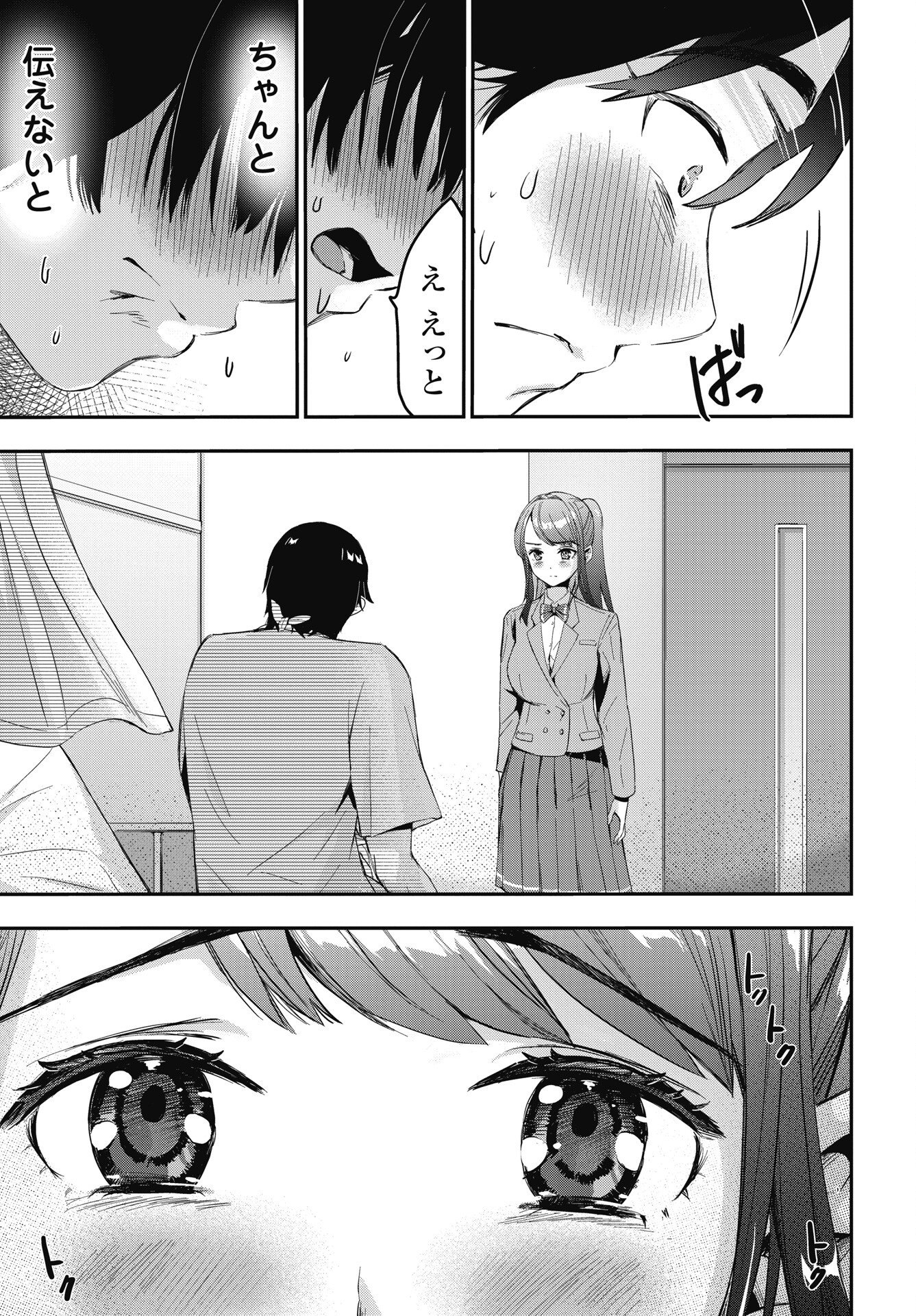 Bokura no Libido Chapter 27 5ページ