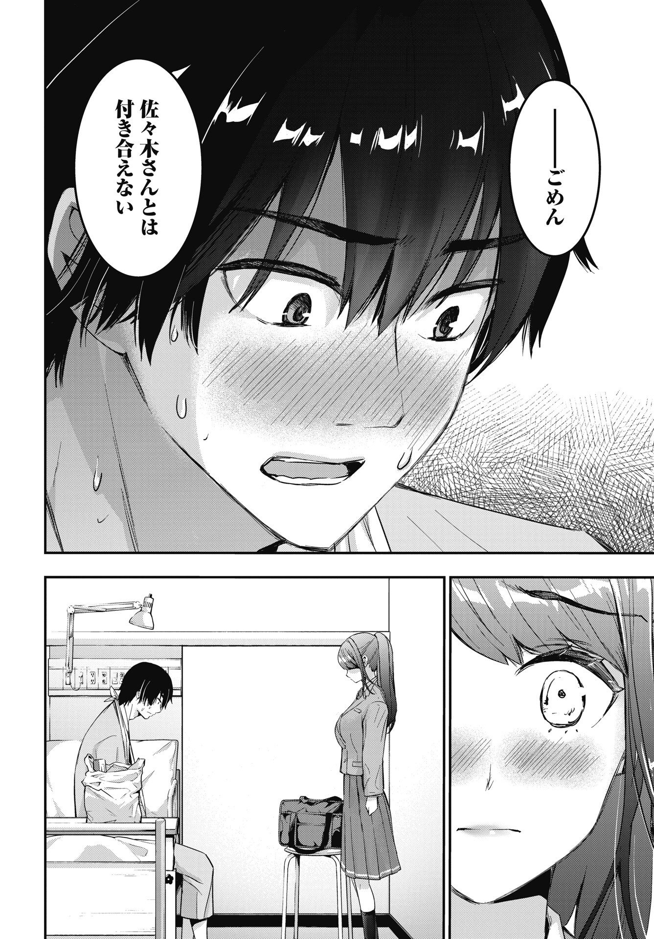 Bokura no Libido Chapter 27 6ページ