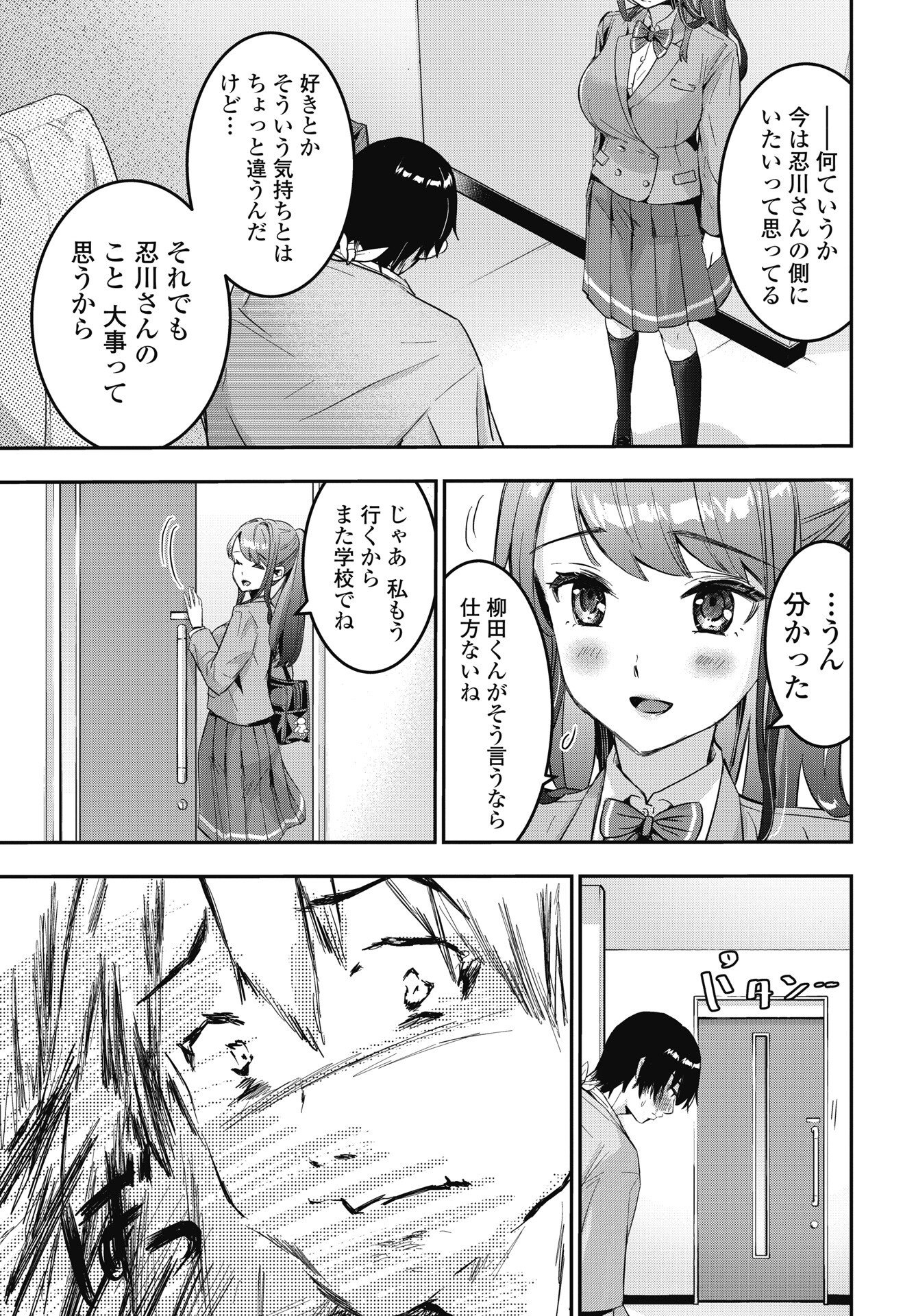 Bokura no Libido Chapter 27 7ページ