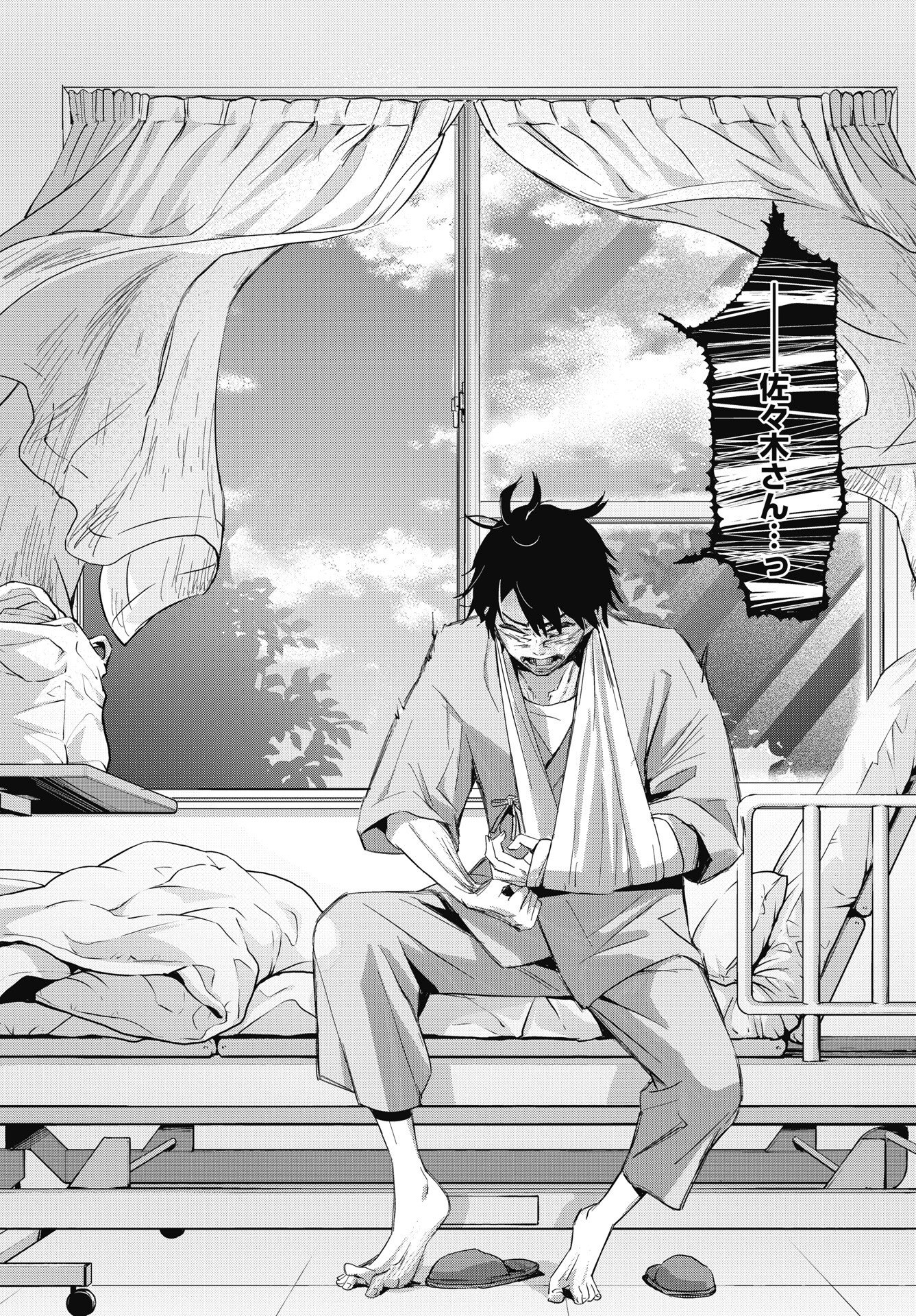 Bokura no Libido Chapter 27 8ページ