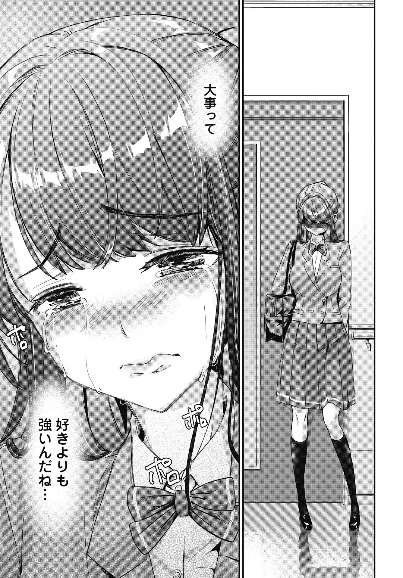 Bokura no Libido Chapter 27 9ページ