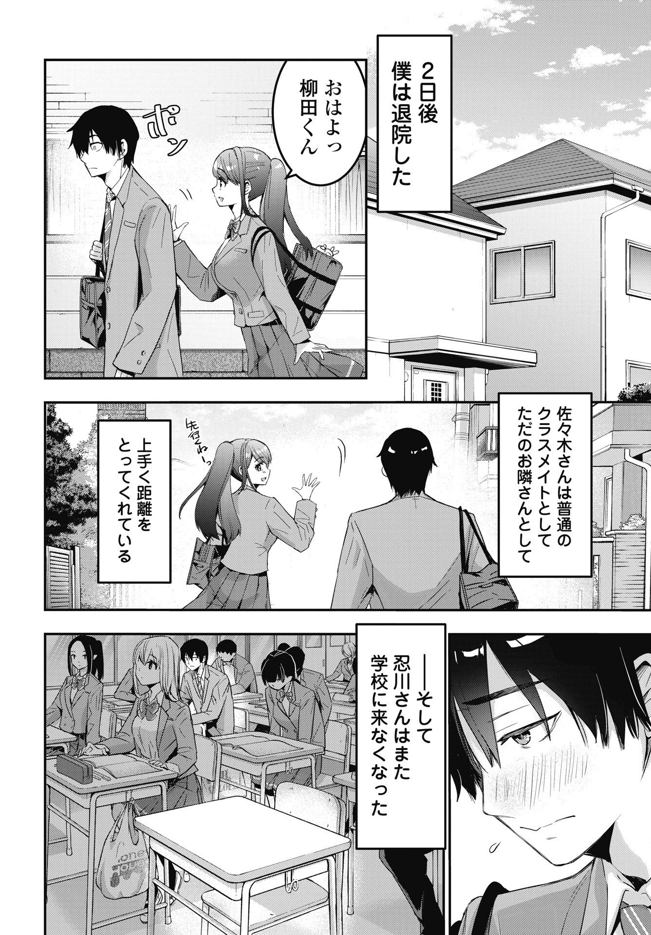 Bokura no Libido Chapter 27 10ページ