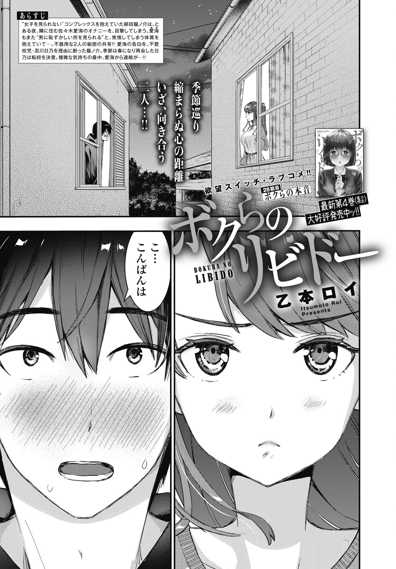 Bokura no Libido Chapter 28 1ページ