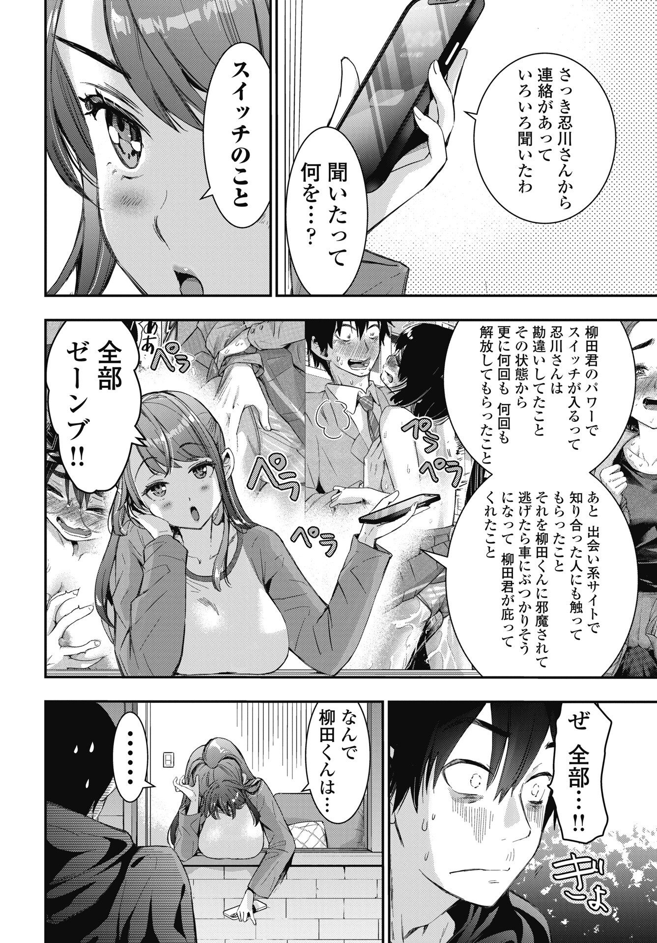 Bokura no Libido Chapter 28 2ページ