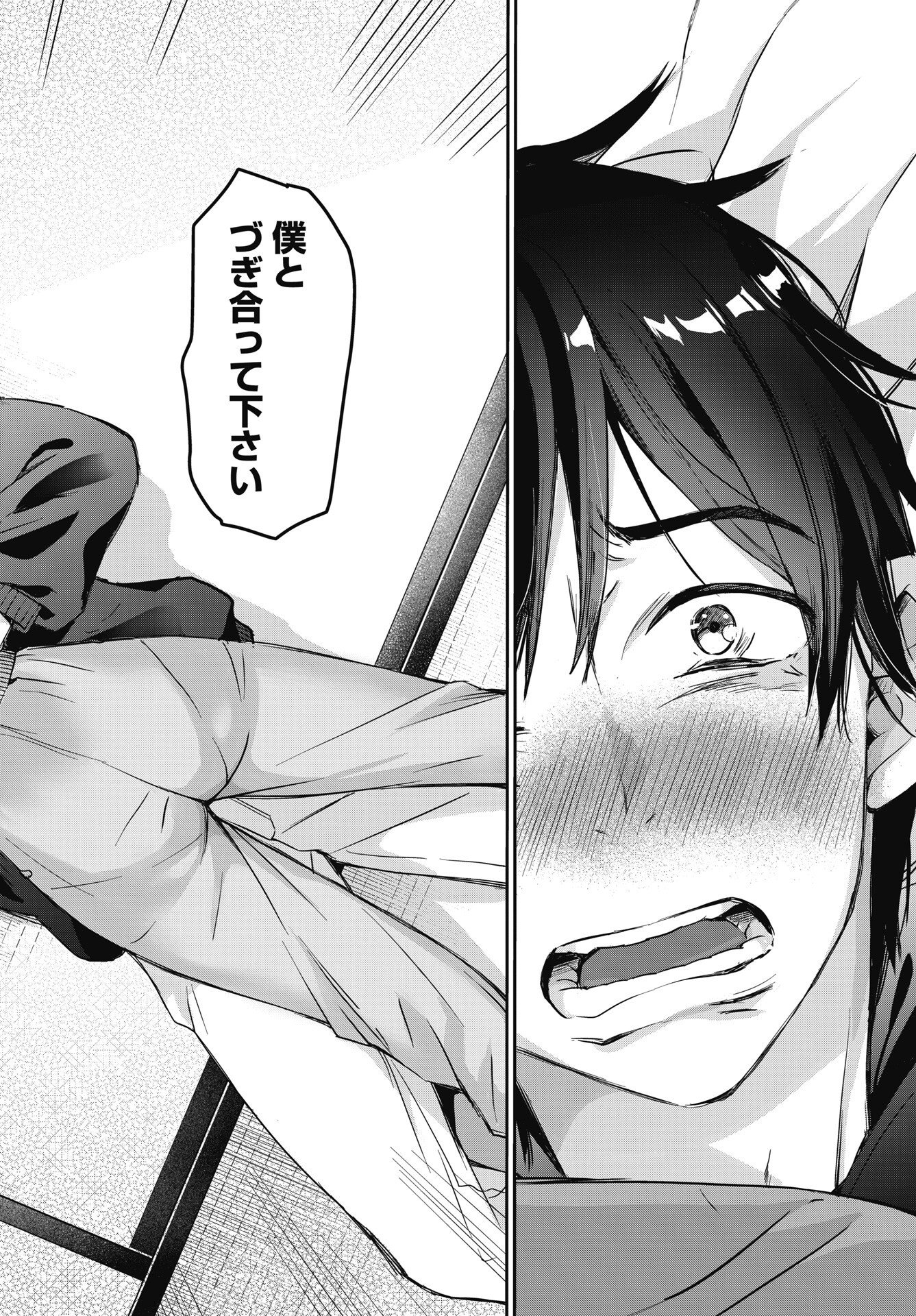 Bokura no Libido Chapter 28 16ページ
