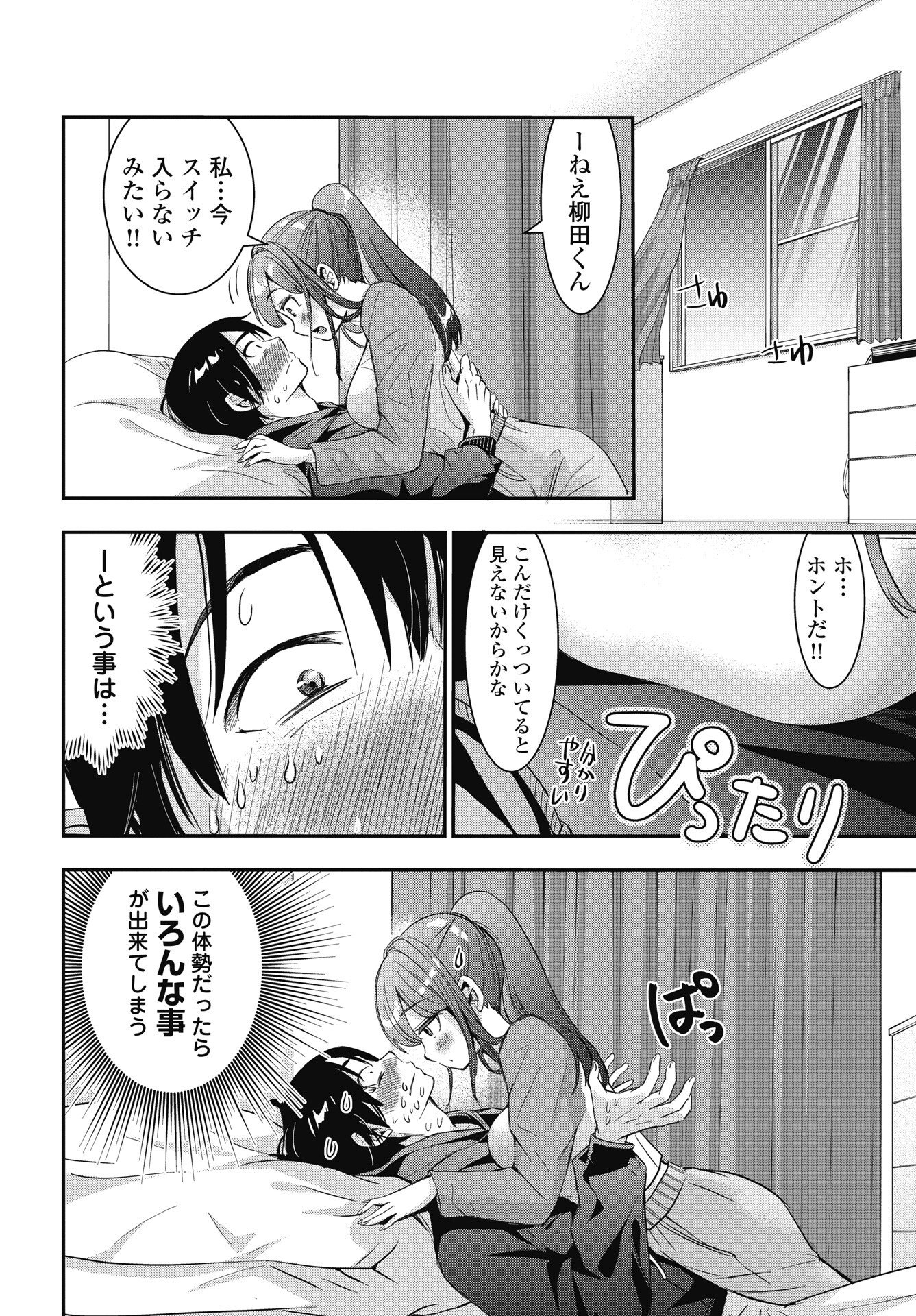 Bokura no Libido Chapter 28 18ページ
