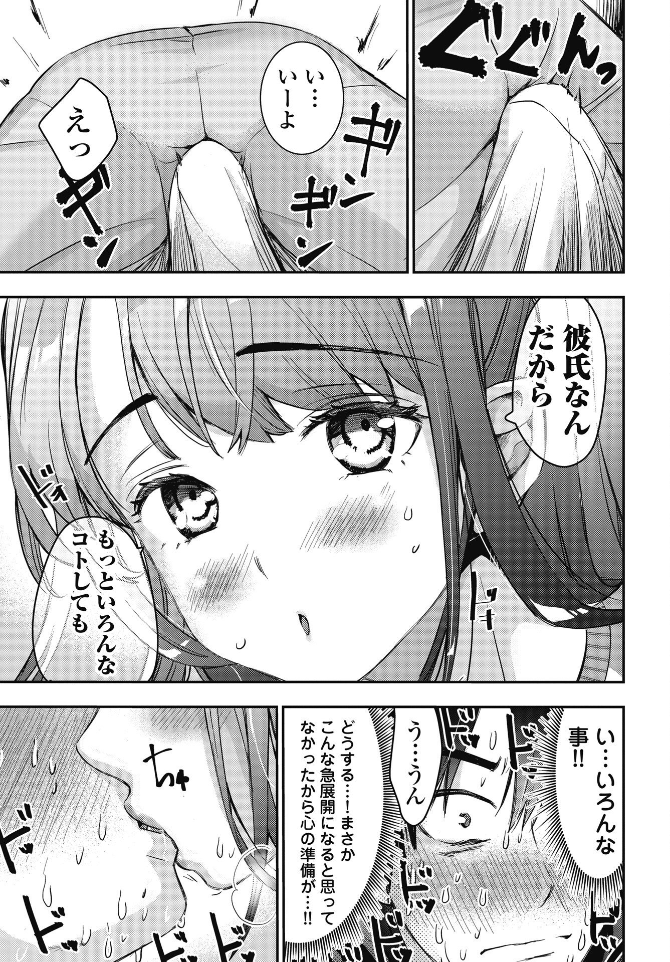 Bokura no Libido Chapter 28 19ページ