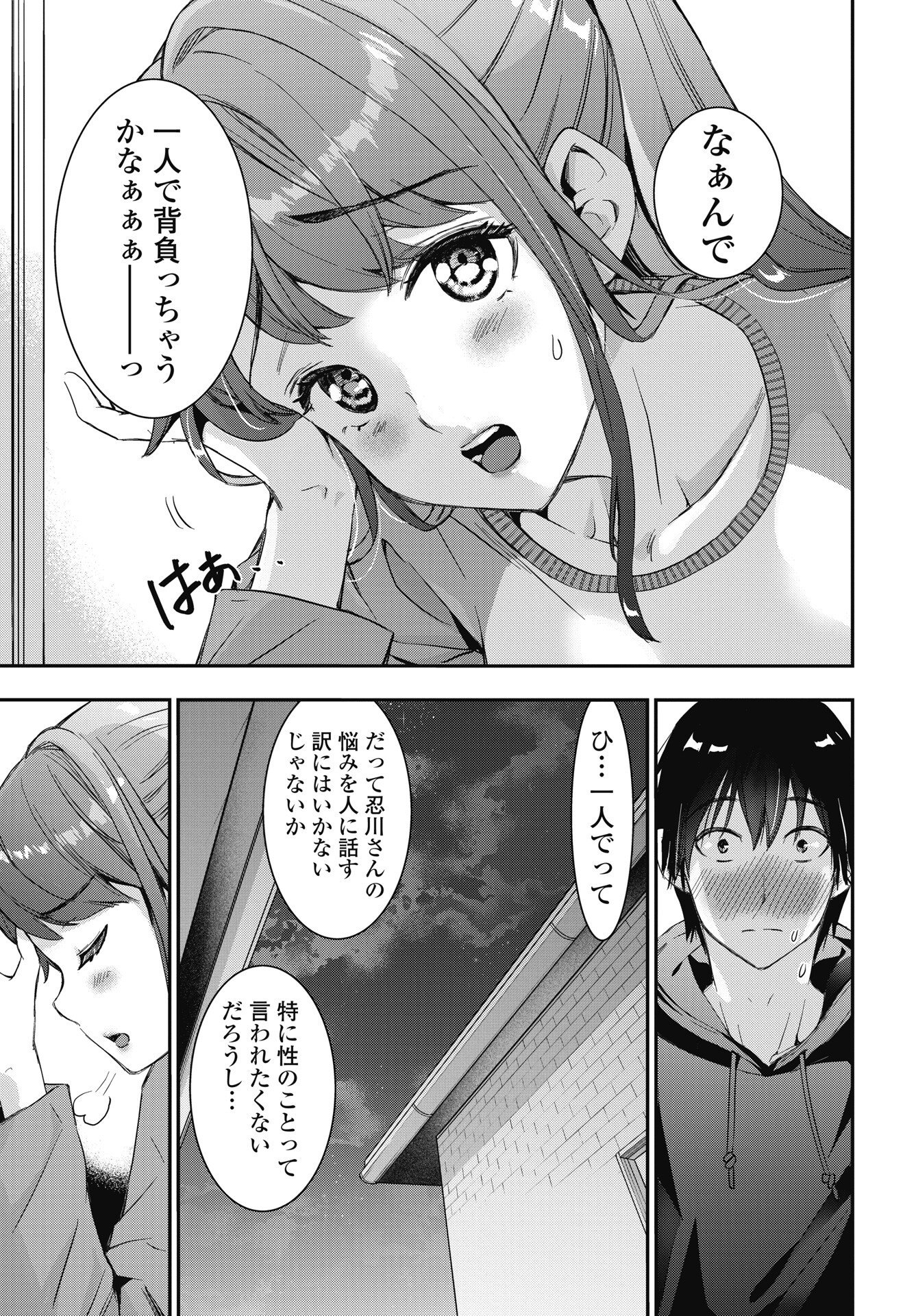 Bokura no Libido Chapter 28 3ページ