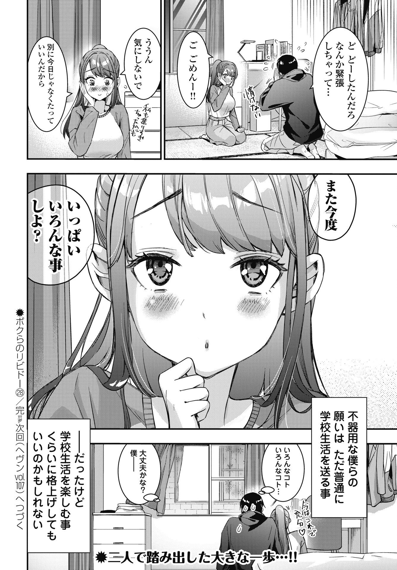 Bokura no Libido Chapter 28 22ページ