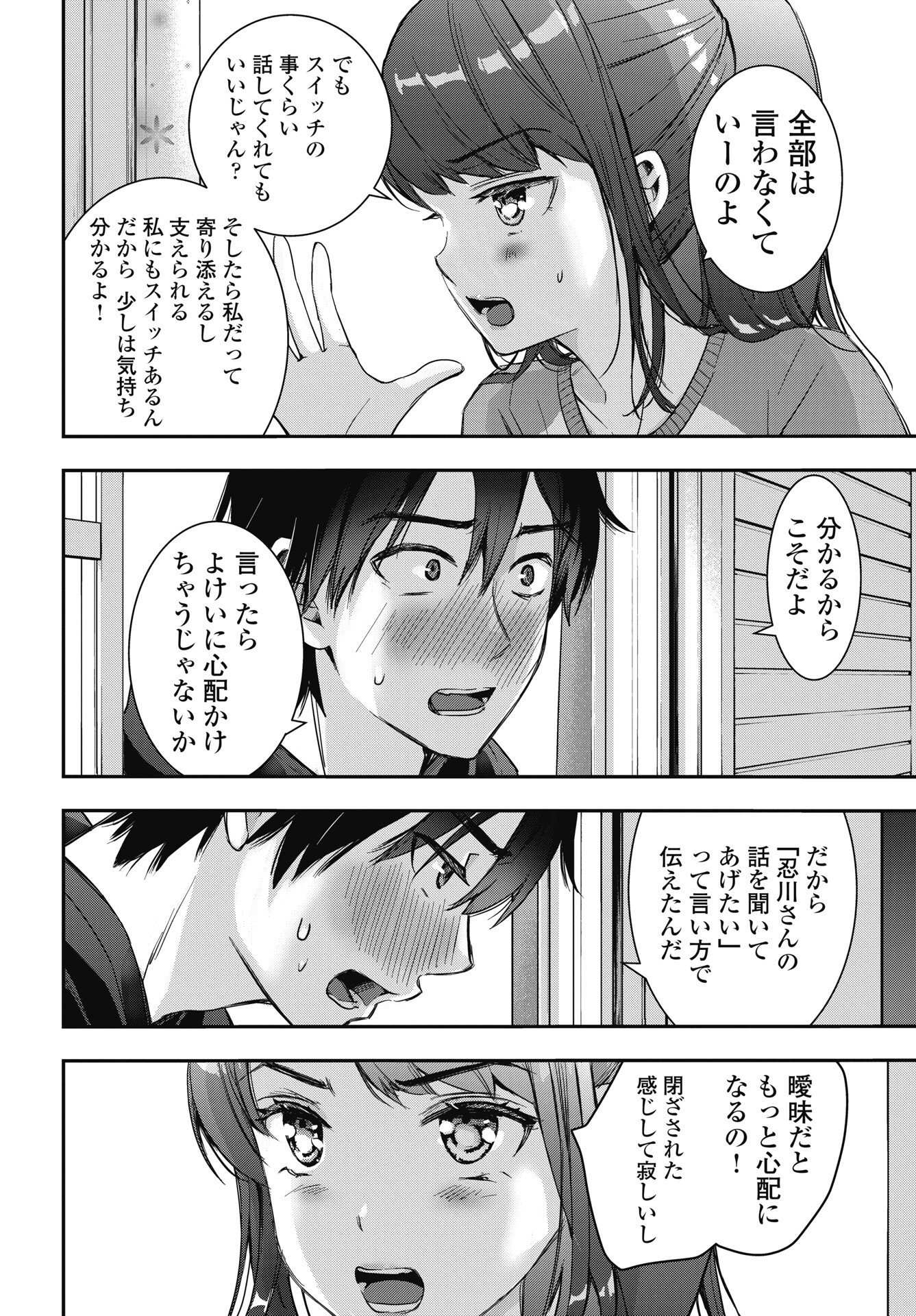 Bokura no Libido Chapter 28 4ページ