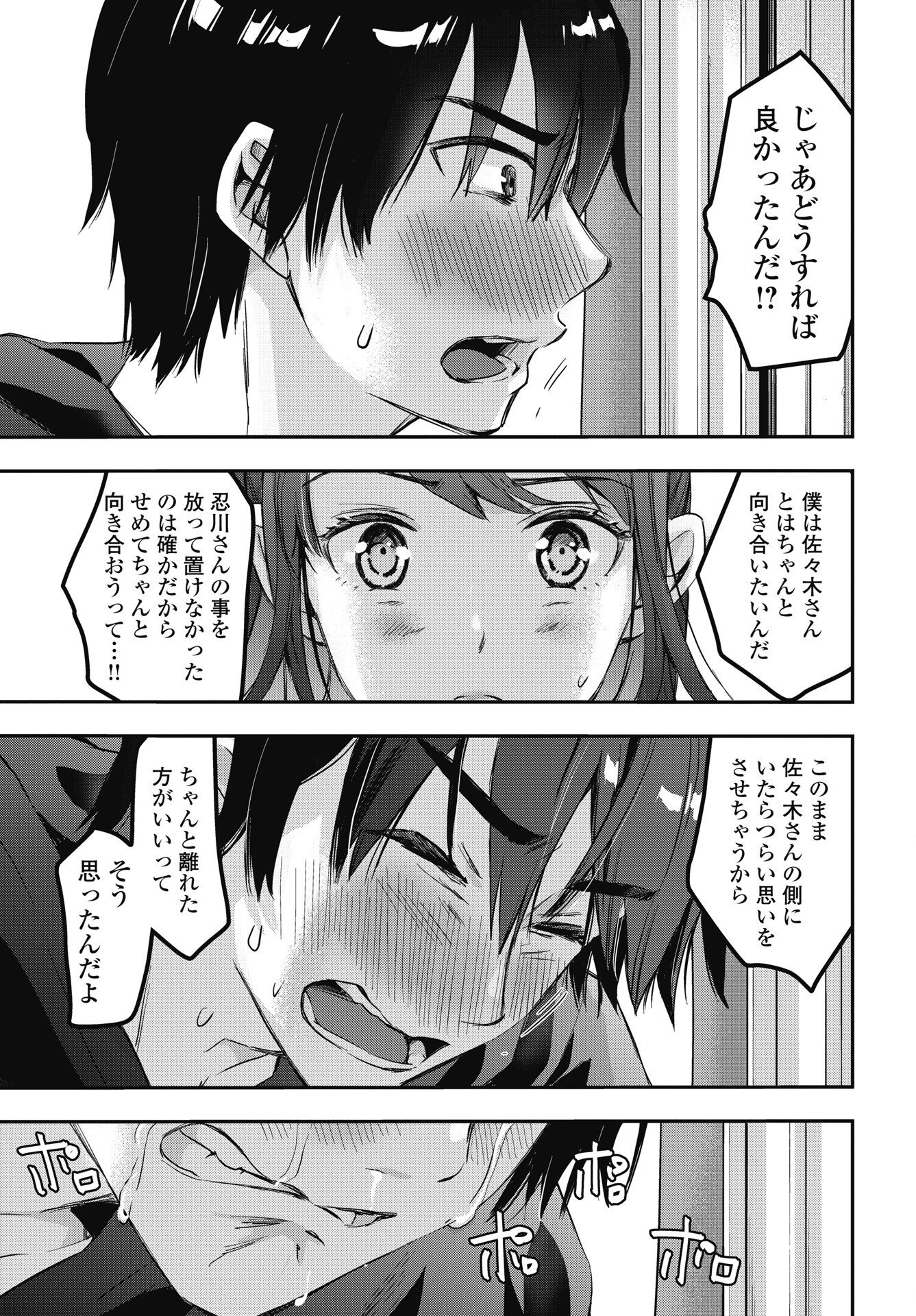 Bokura no Libido Chapter 28 5ページ