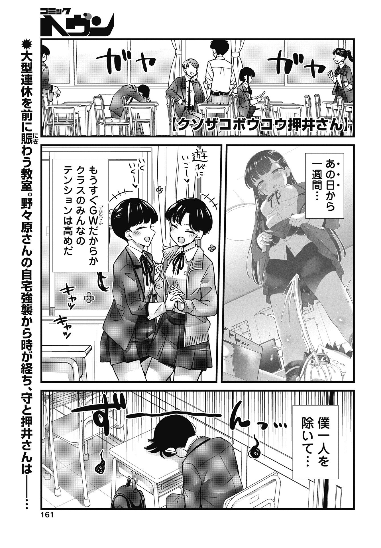 Kusozakoboukou Oshii-san Chapter 16 1ページ