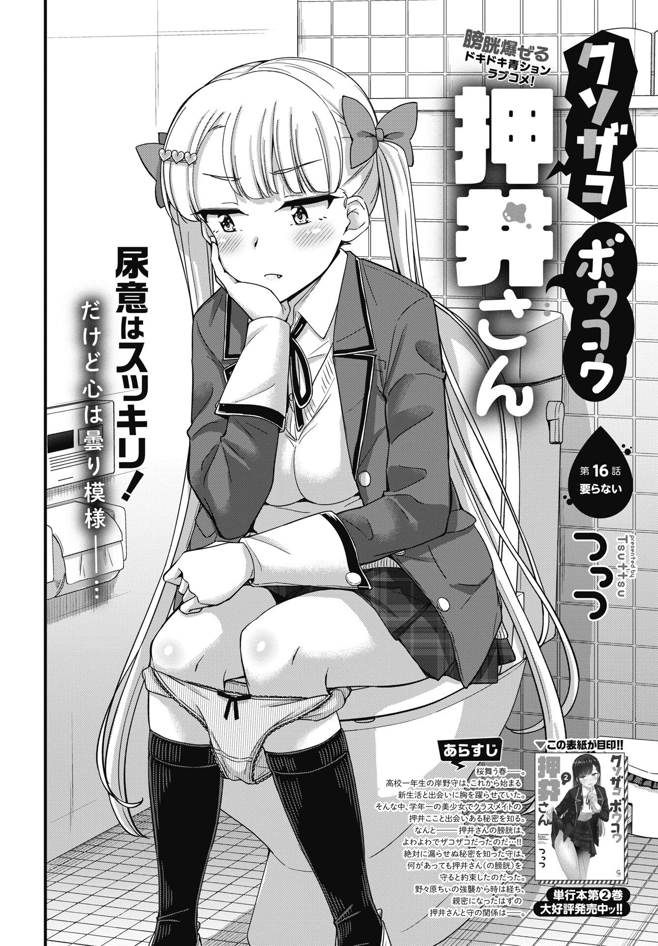 Kusozakoboukou Oshii-san Chapter 16 2ページ