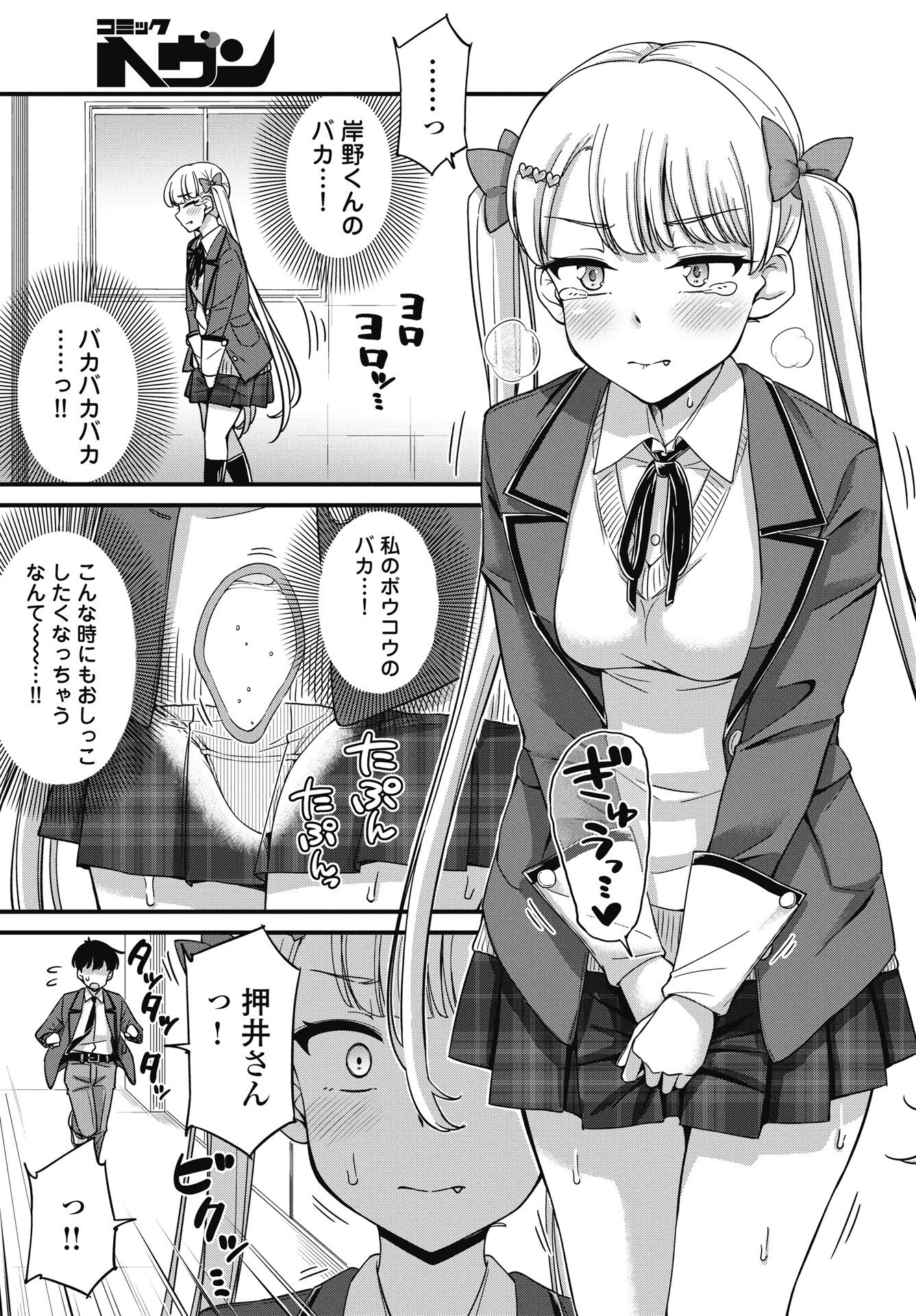 Kusozakoboukou Oshii-san Chapter 16 11ページ