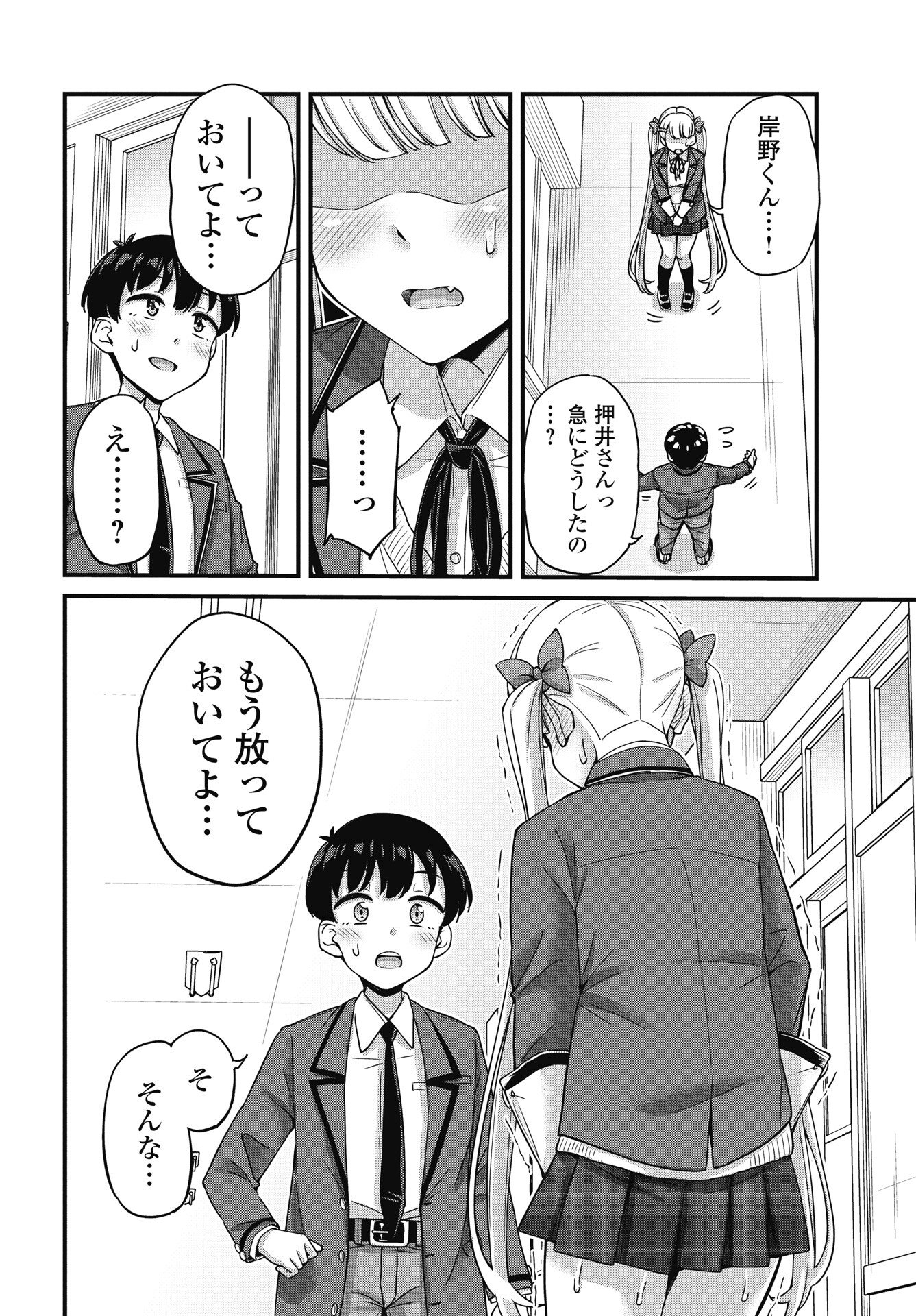 Kusozakoboukou Oshii-san Chapter 16 12ページ