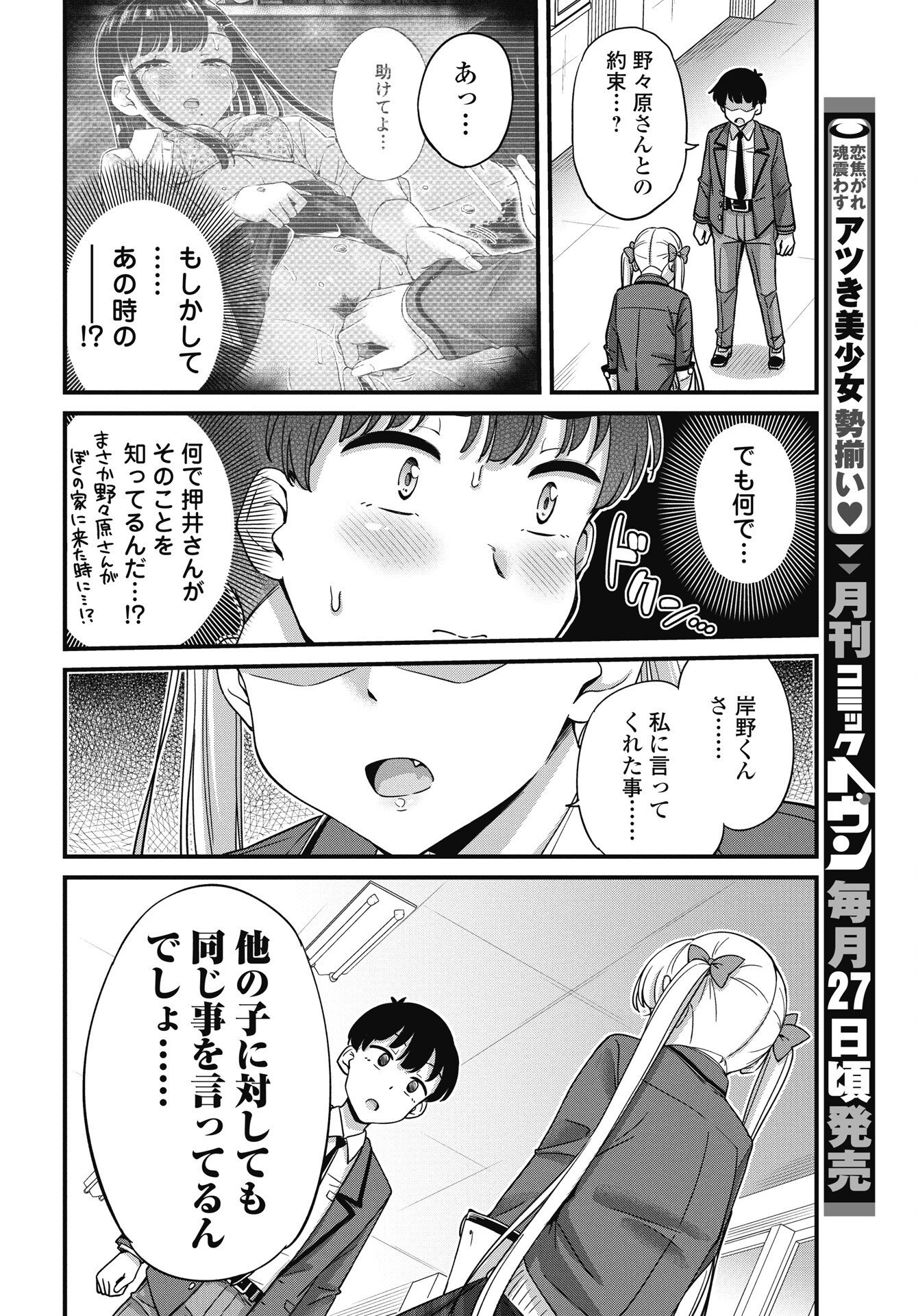 Kusozakoboukou Oshii-san Chapter 16 14ページ
