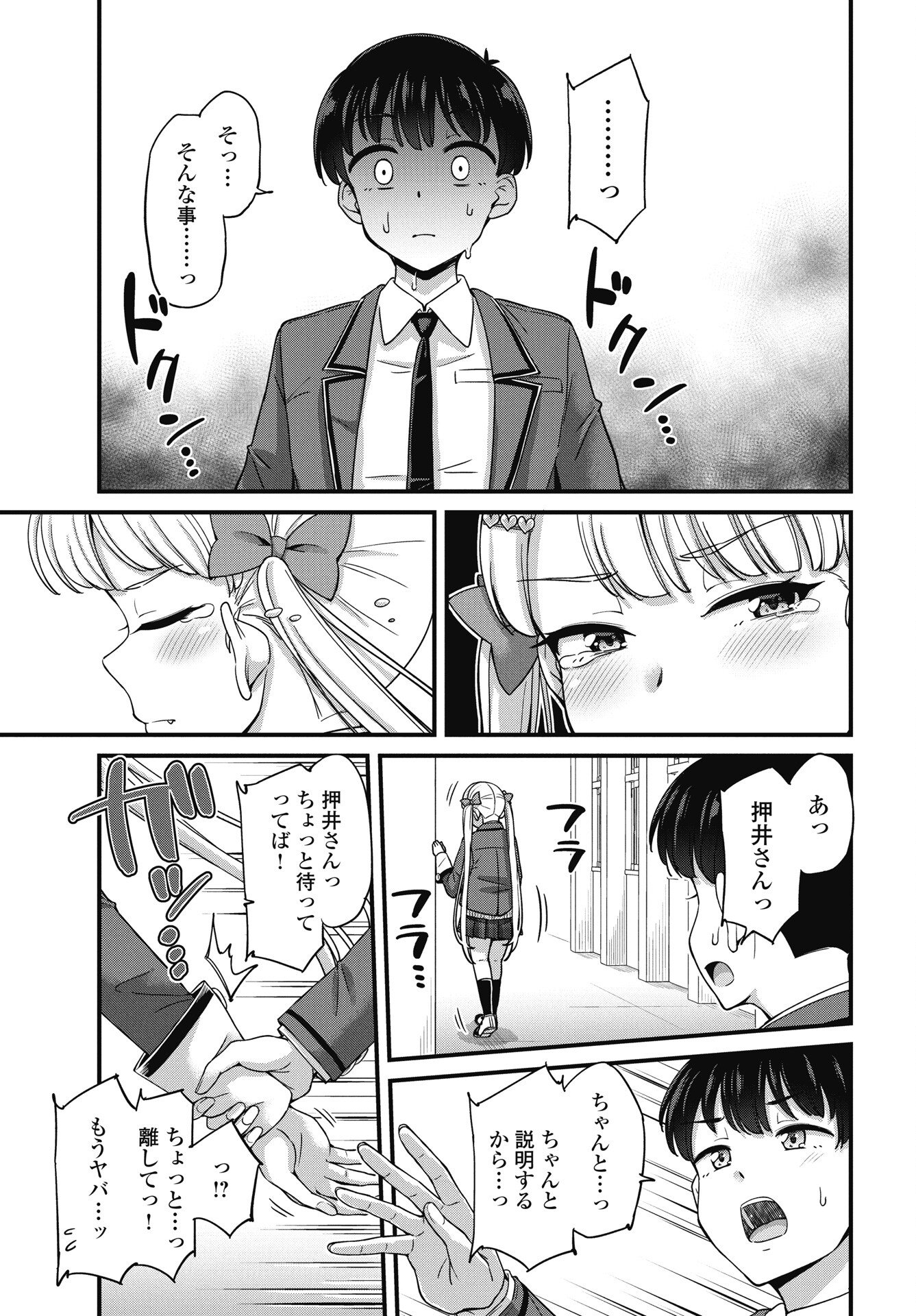 Kusozakoboukou Oshii-san Chapter 16 15ページ