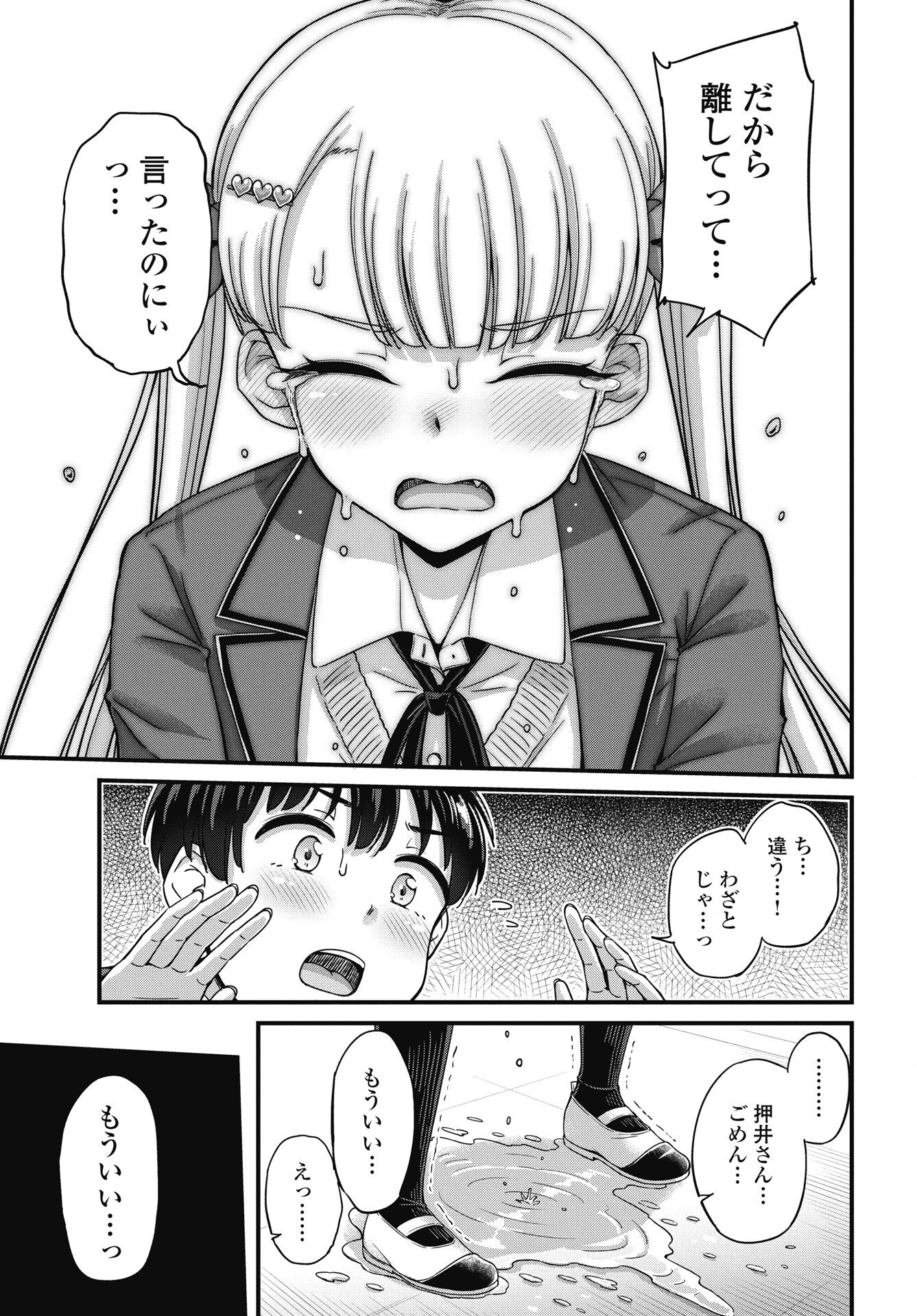 Kusozakoboukou Oshii-san Chapter 16 19ページ