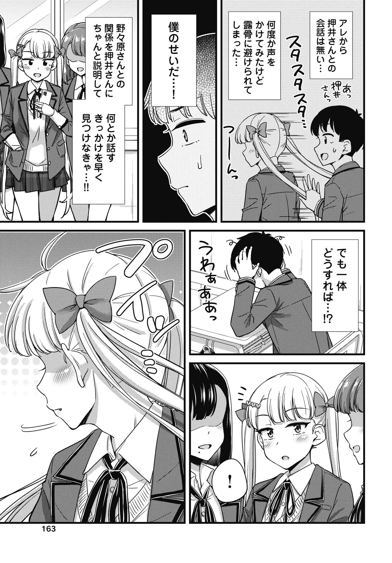 Kusozakoboukou Oshii-san Chapter 16 3ページ