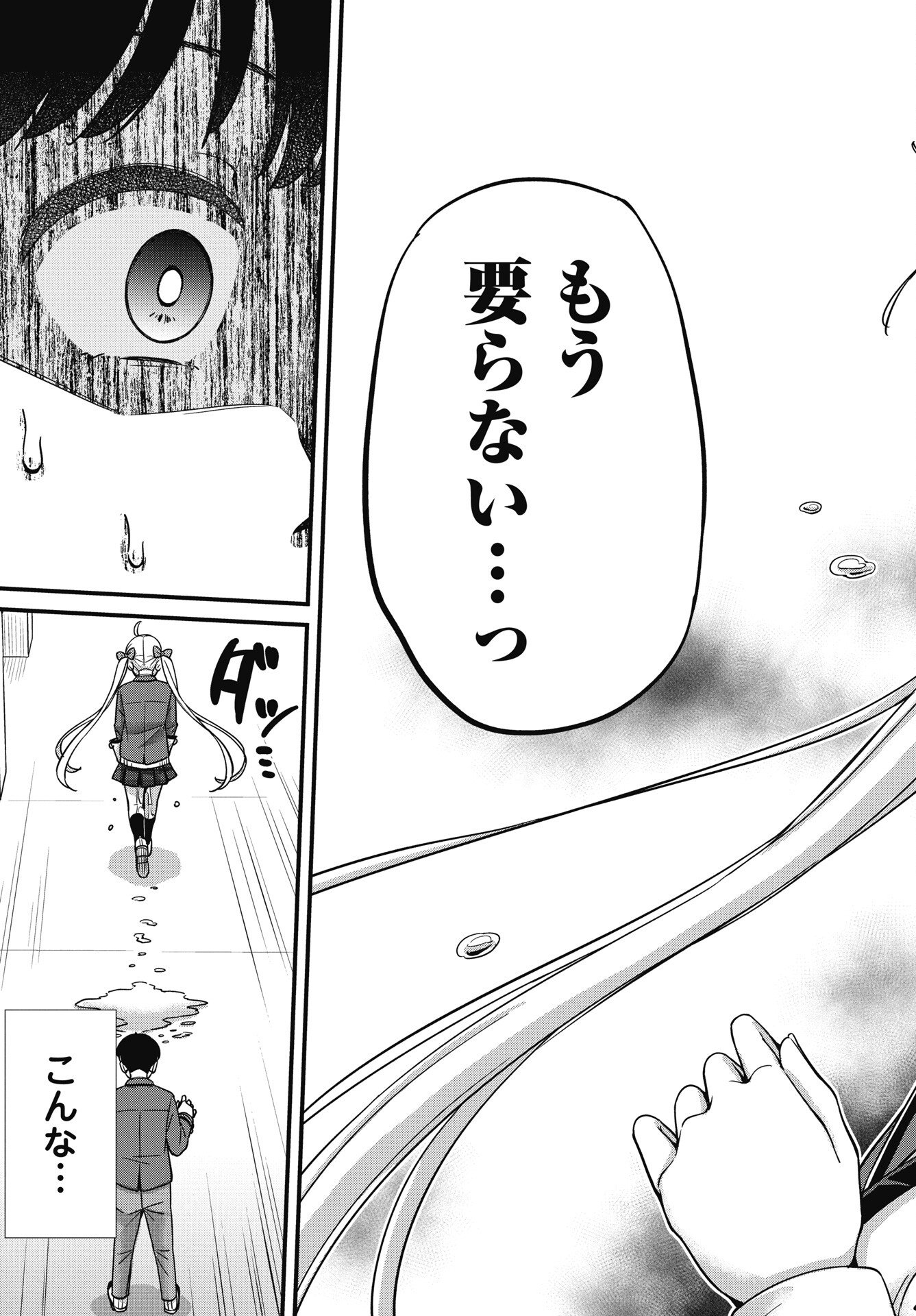 Kusozakoboukou Oshii-san Chapter 16 21ページ