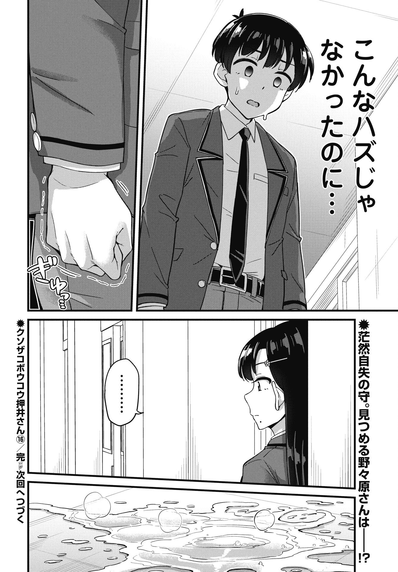 Kusozakoboukou Oshii-san Chapter 16 22ページ