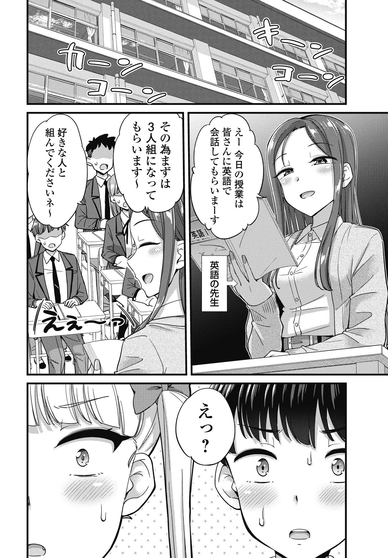 Kusozakoboukou Oshii-san Chapter 16 4ページ