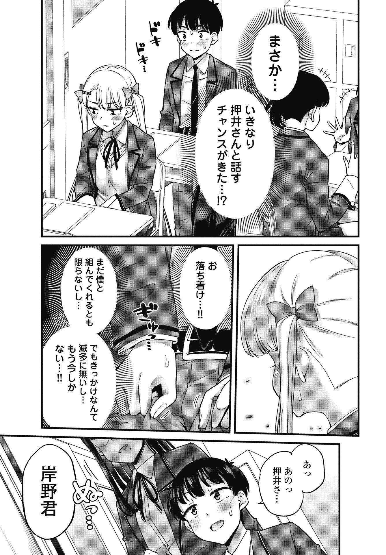 Kusozakoboukou Oshii-san Chapter 16 5ページ