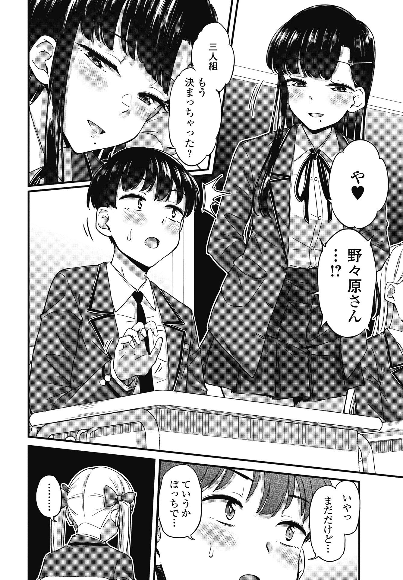 Kusozakoboukou Oshii-san Chapter 16 6ページ