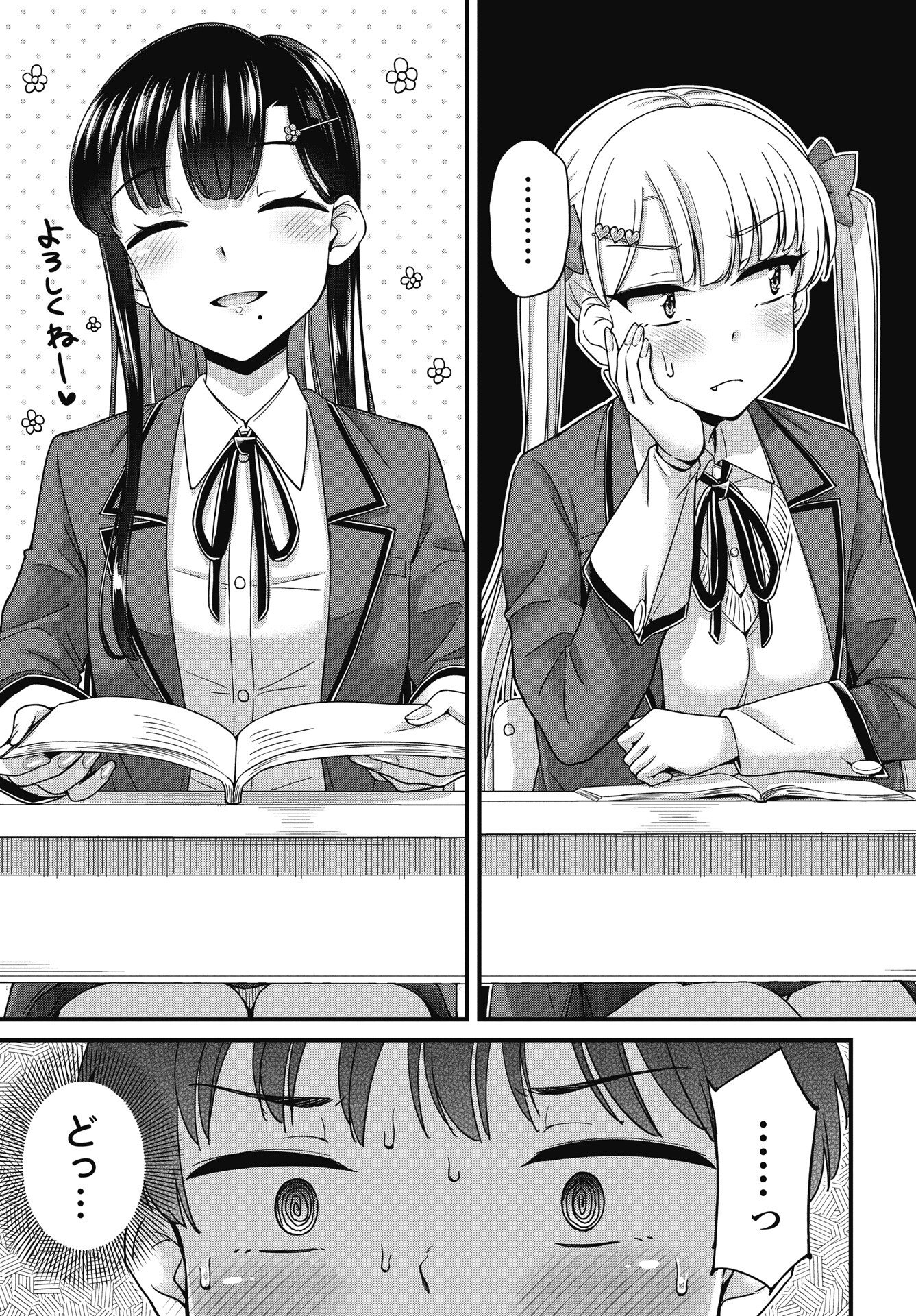 Kusozakoboukou Oshii-san Chapter 16 7ページ