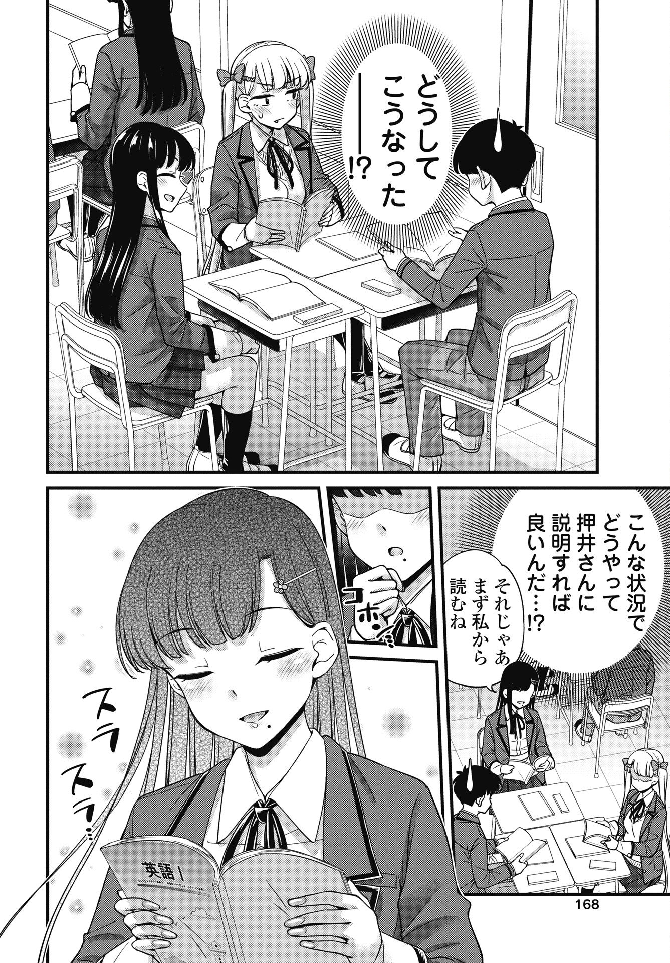 Kusozakoboukou Oshii-san Chapter 16 8ページ
