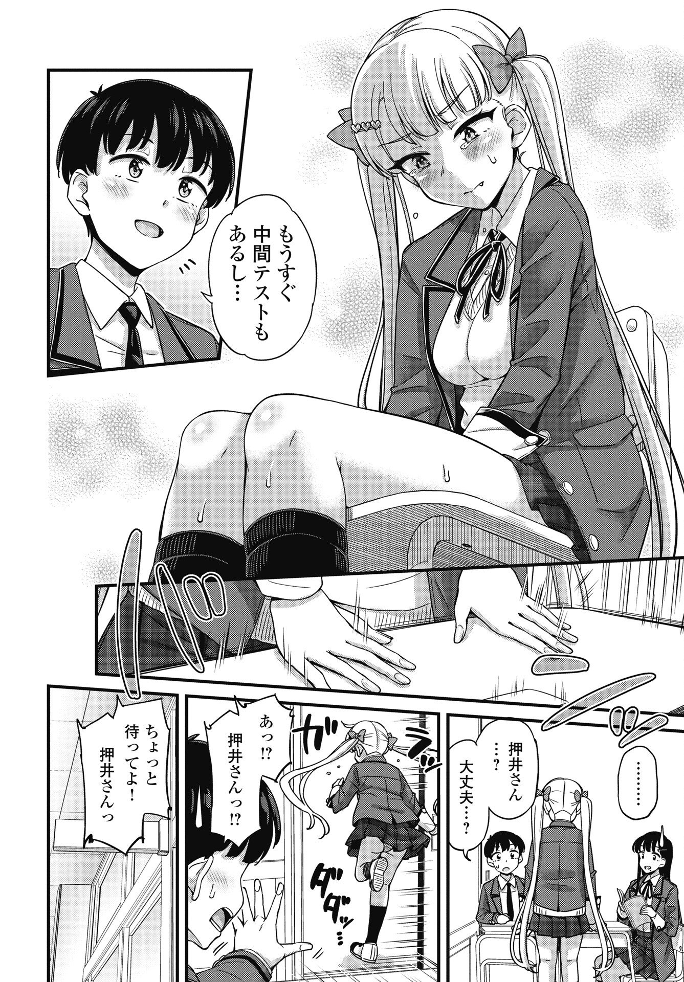 Kusozakoboukou Oshii-san Chapter 16 10ページ