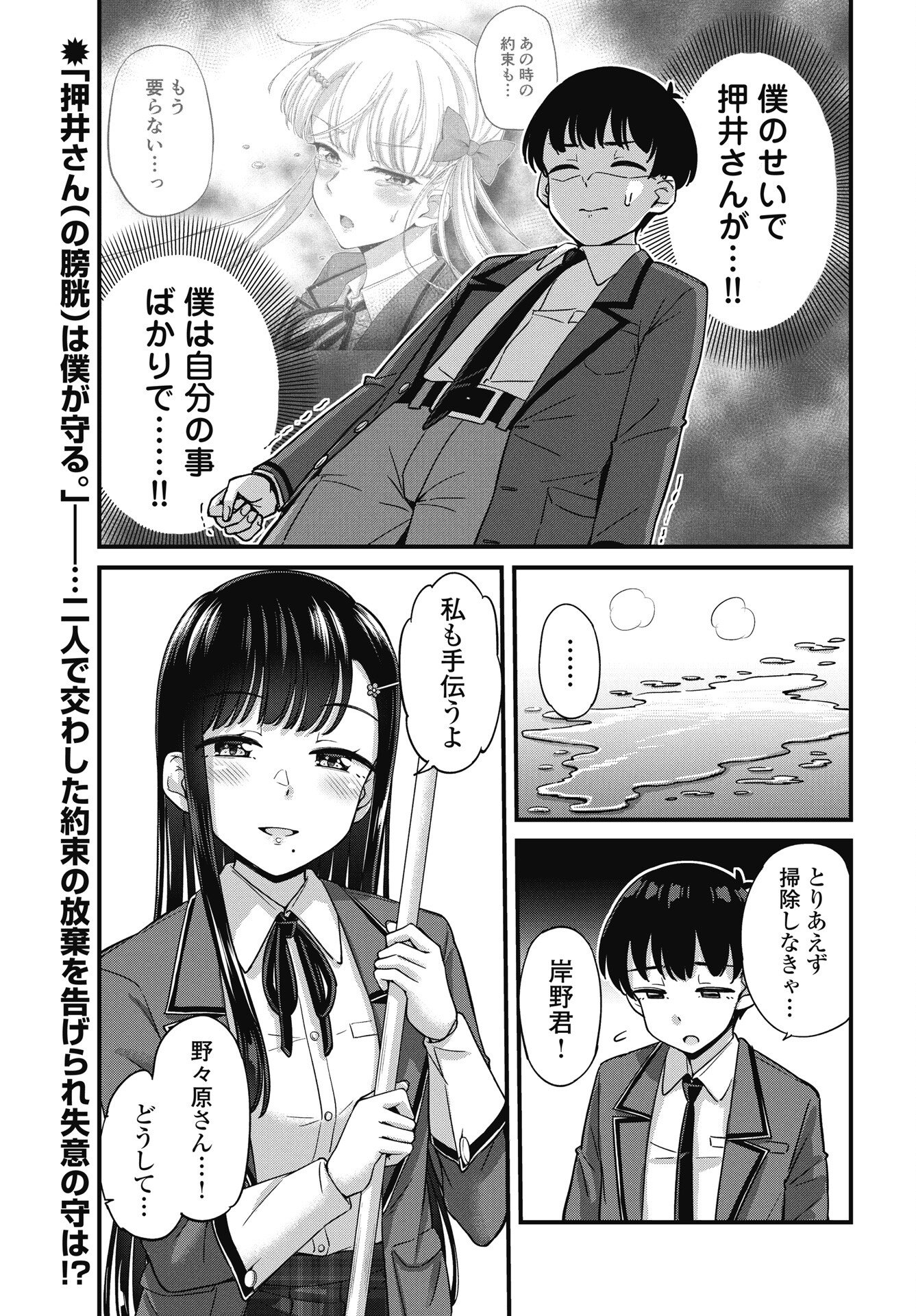 Kusozakoboukou Oshii-san Chapter 17 1ページ