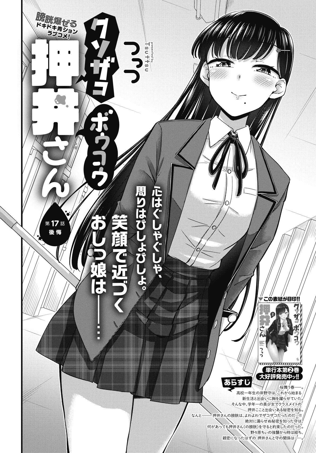 Kusozakoboukou Oshii-san Chapter 17 2ページ