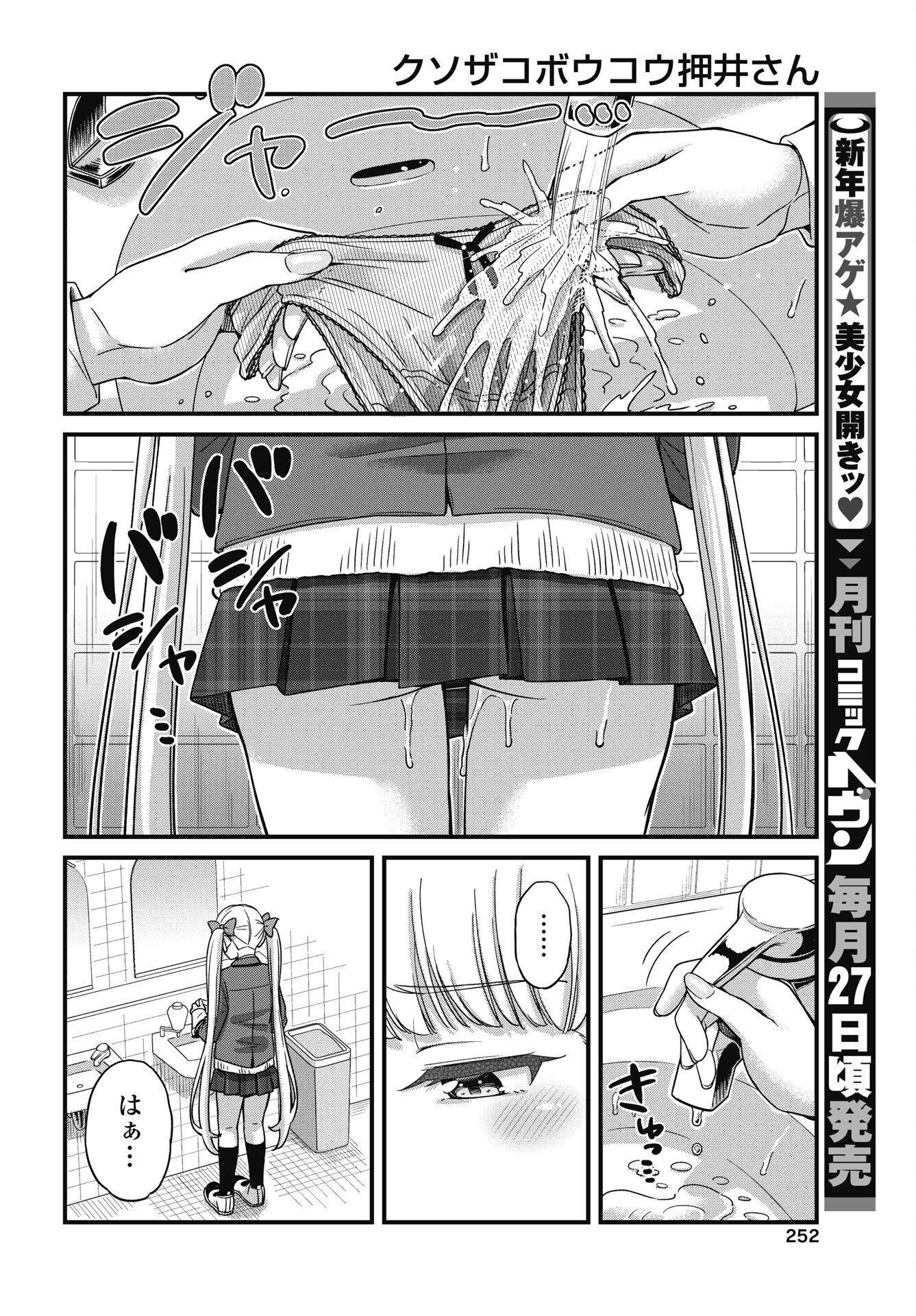 Kusozakoboukou Oshii-san Chapter 17 12ページ