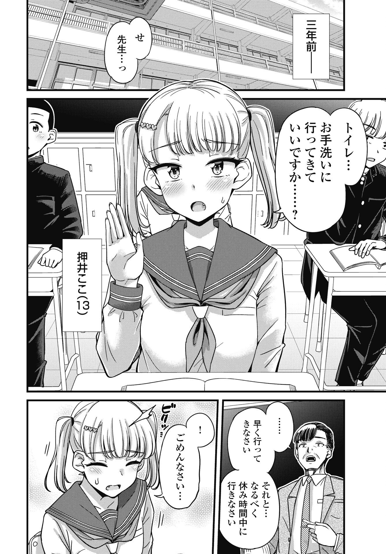 Kusozakoboukou Oshii-san Chapter 17 14ページ