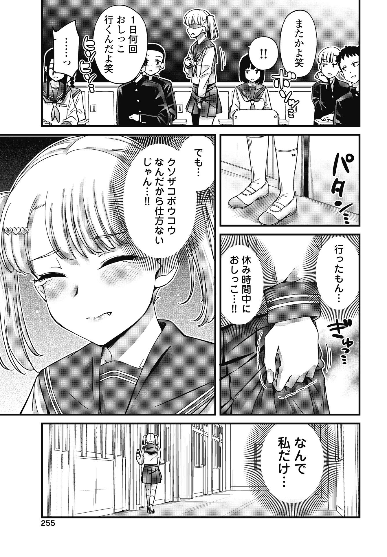 Kusozakoboukou Oshii-san Chapter 17 15ページ