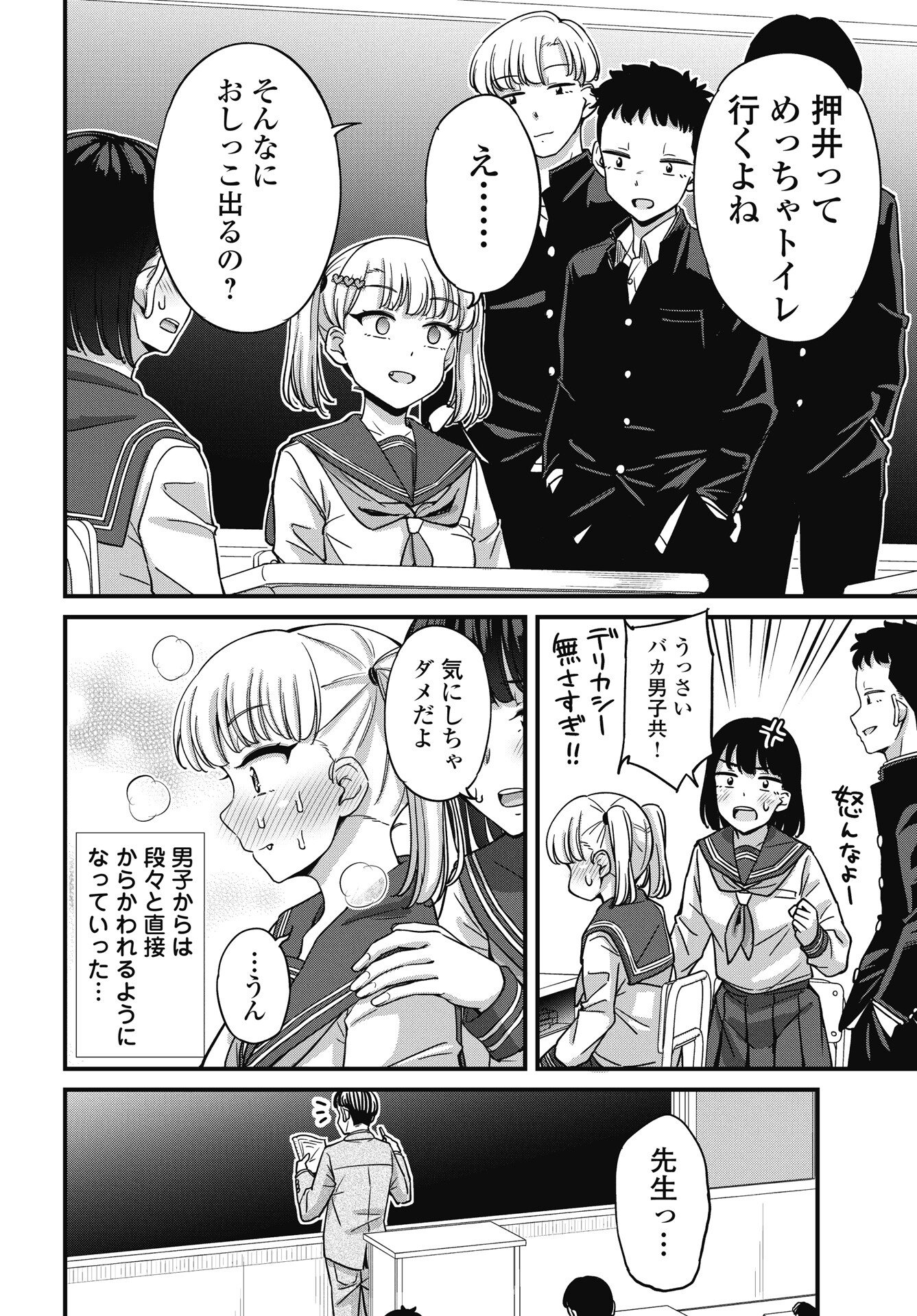 Kusozakoboukou Oshii-san Chapter 17 16ページ